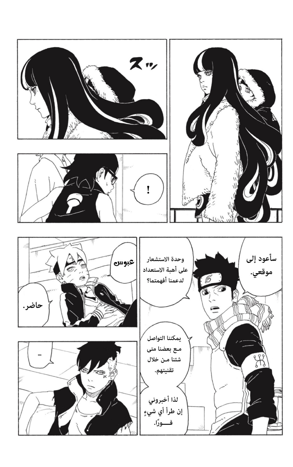 Boruto: Chapter 74 - Page 19