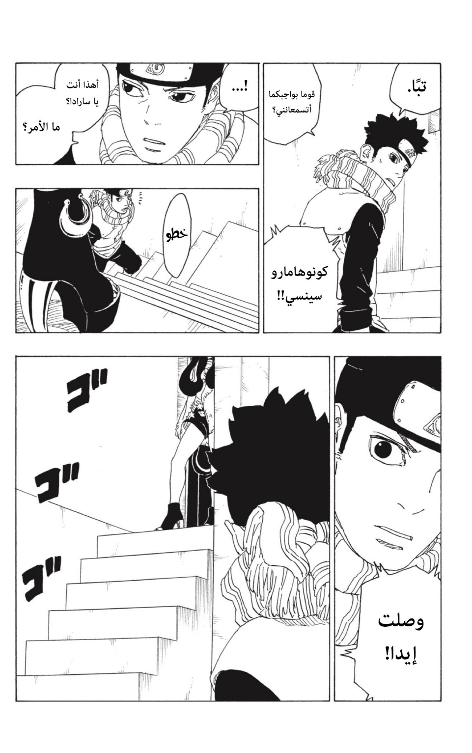 Boruto: Chapter 74 - Page 20