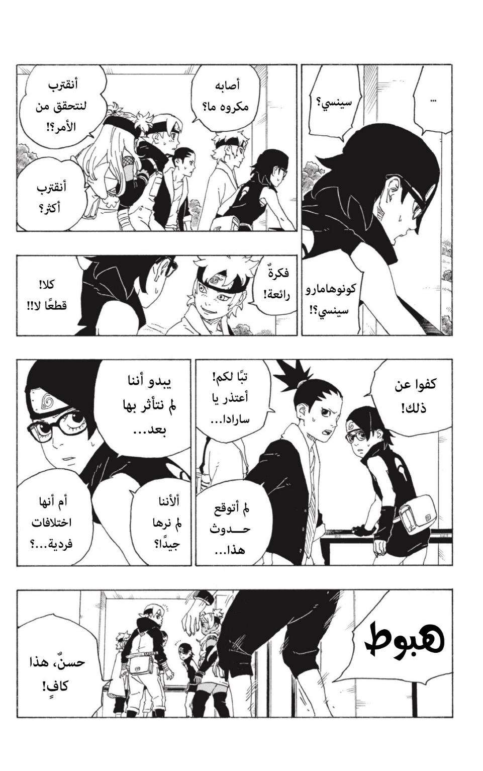 Boruto: Chapter 74 - Page 22