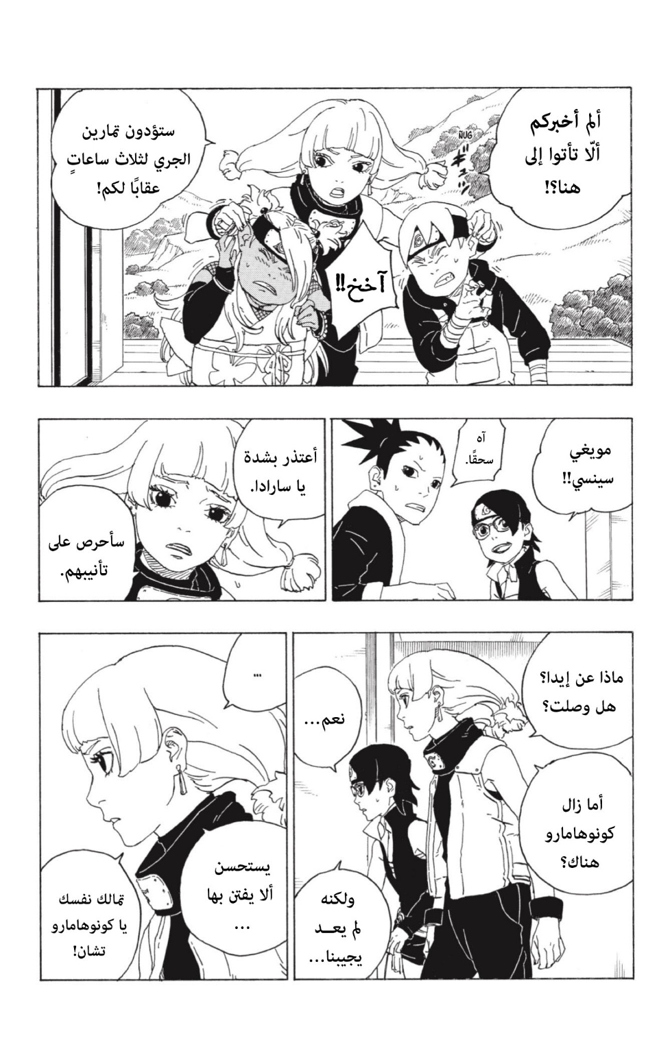 Boruto: Chapter 74 - Page 23