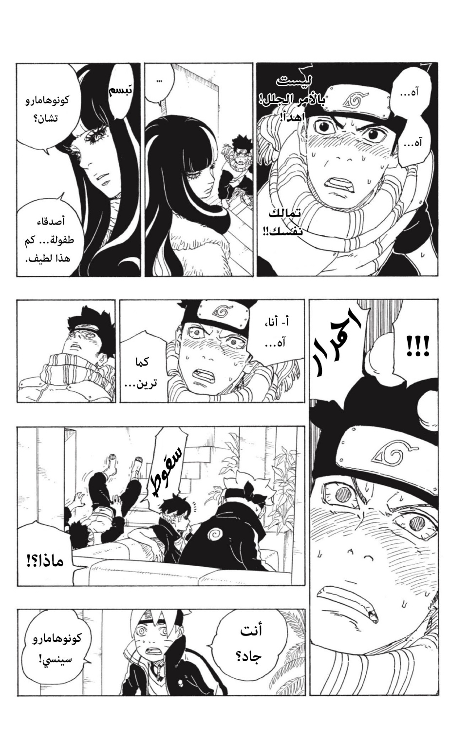 Boruto: Chapter 74 - Page 24