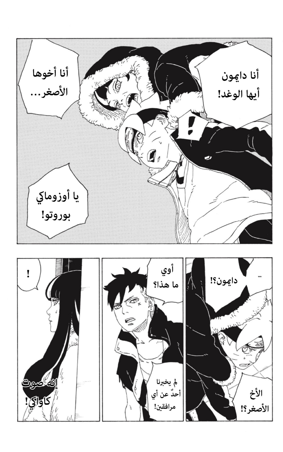 Boruto: Chapter 74 - Page 27