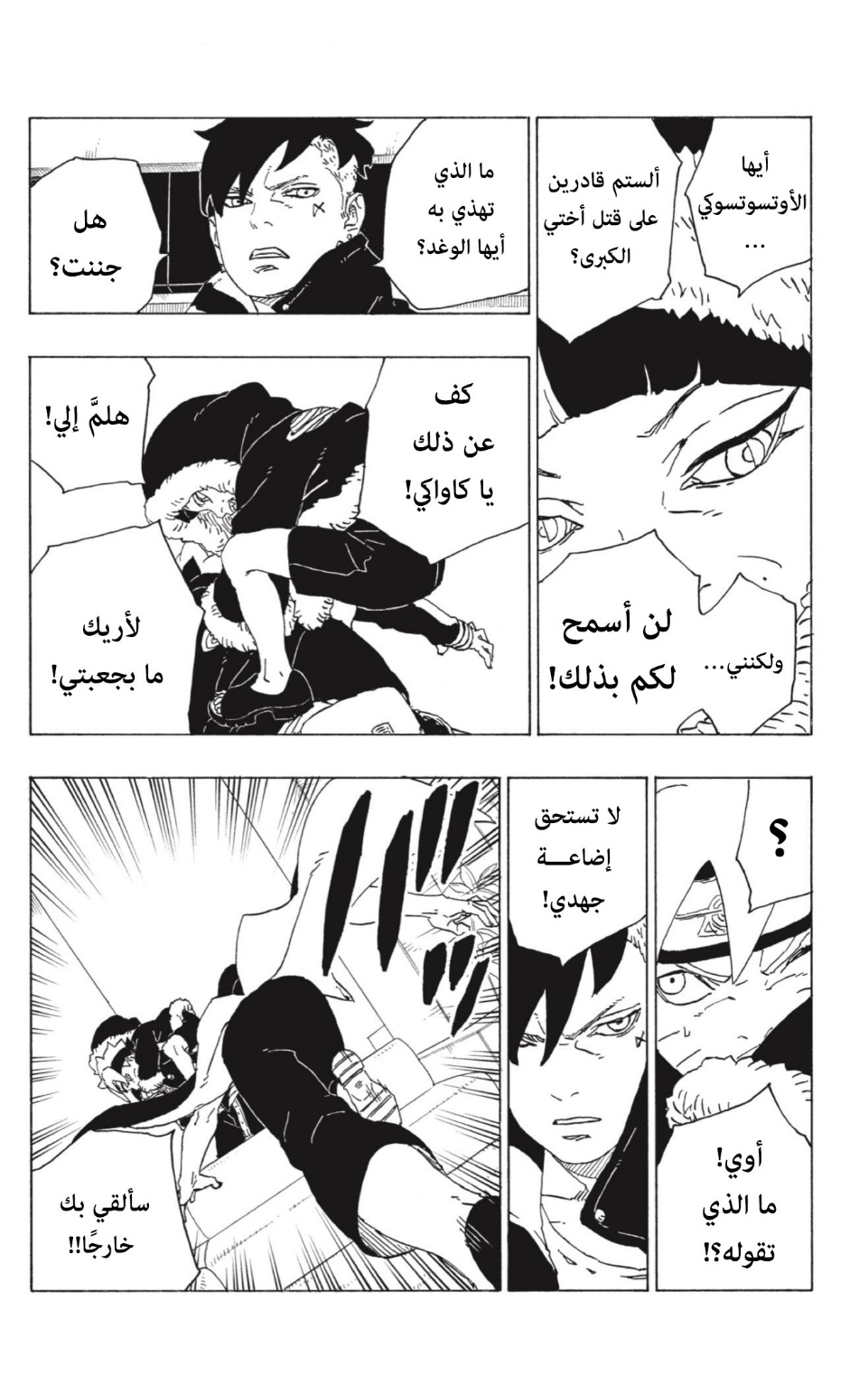 Boruto: Chapter 74 - Page 28