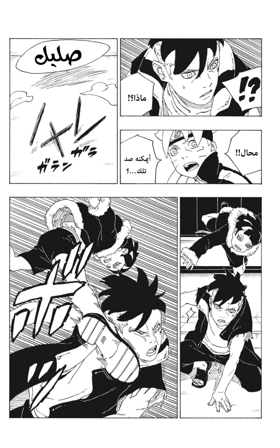 Boruto: Chapter 74 - Page 32