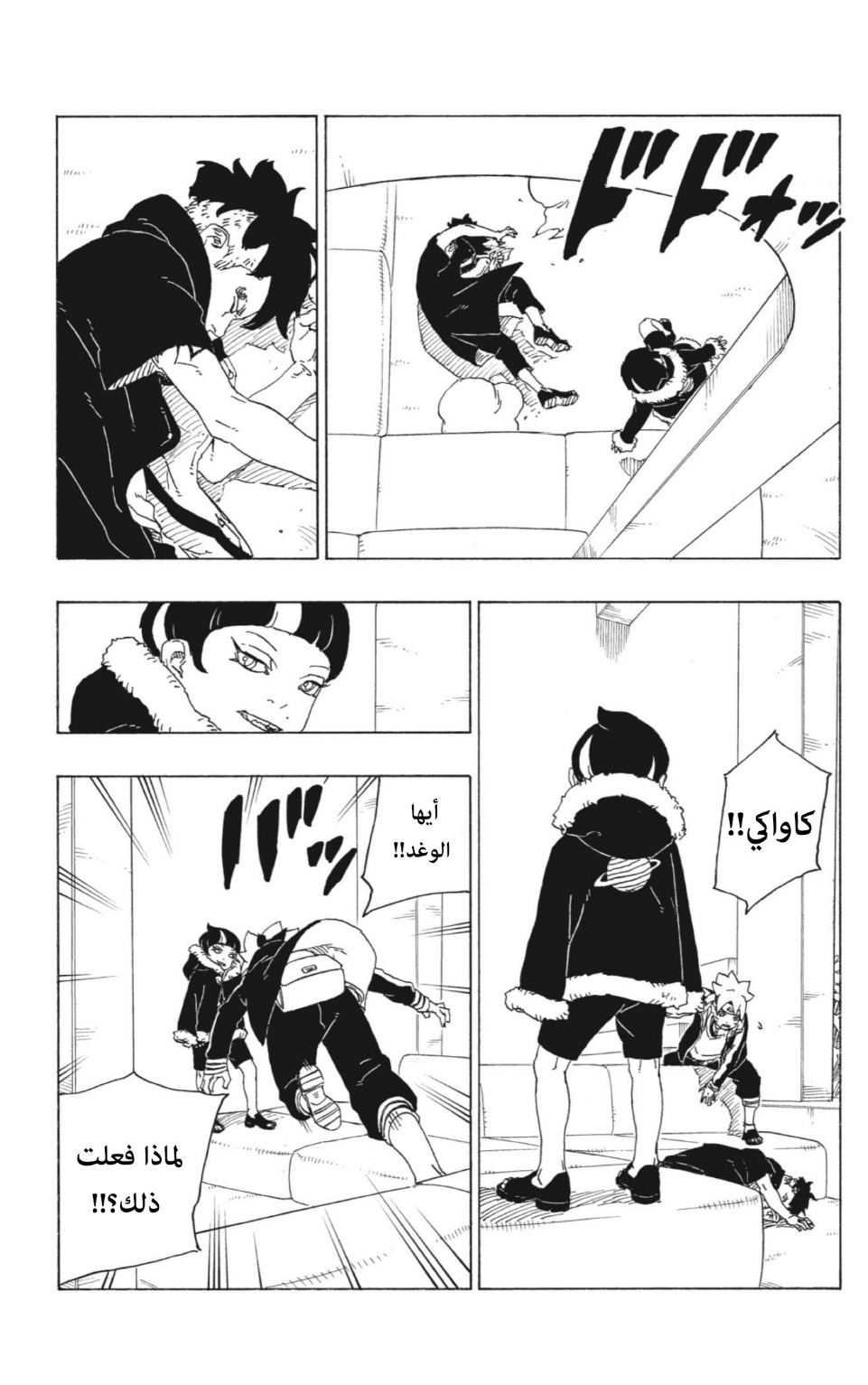 Boruto: Chapter 74 - Page 33