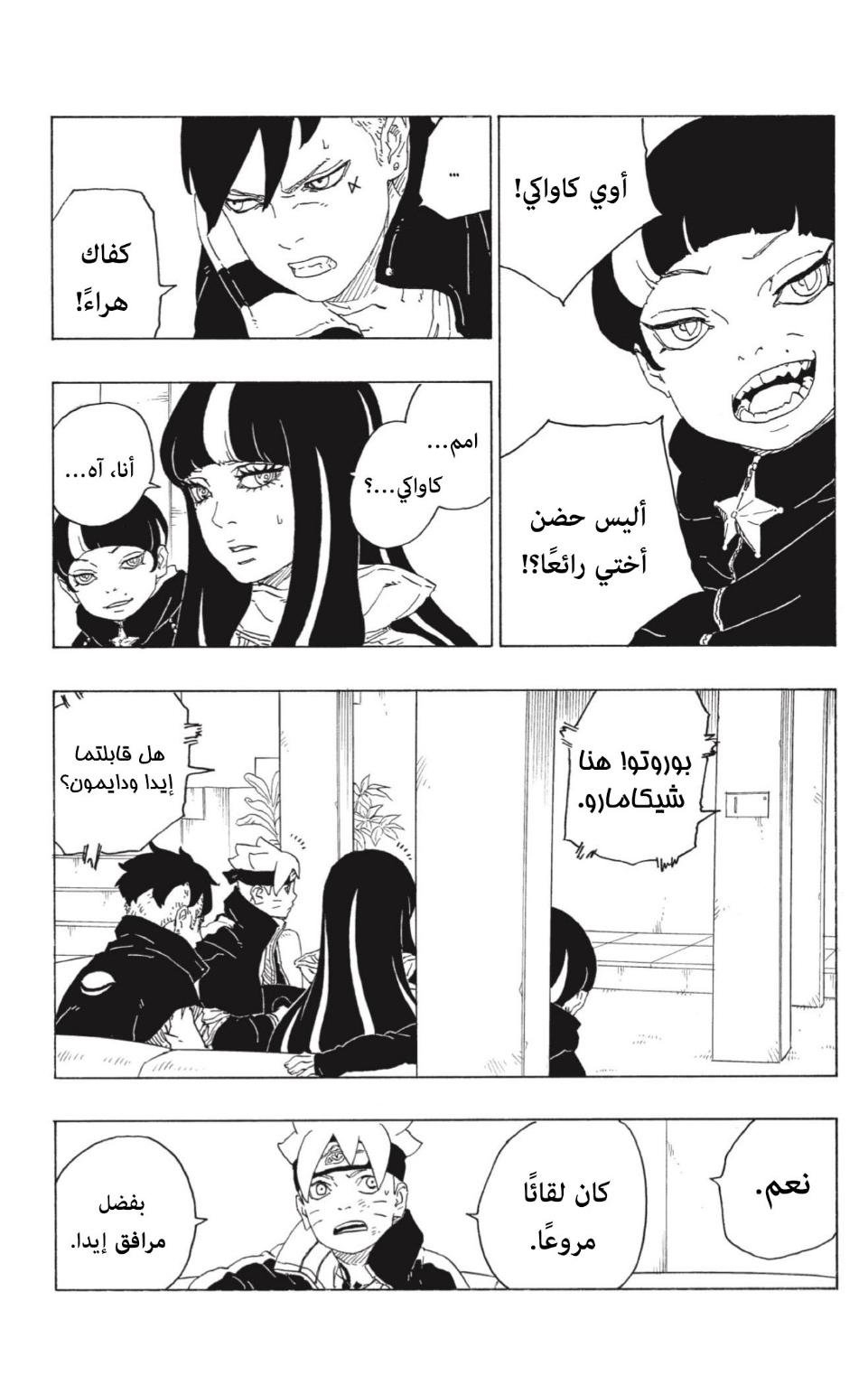 Boruto: Chapter 74 - Page 39