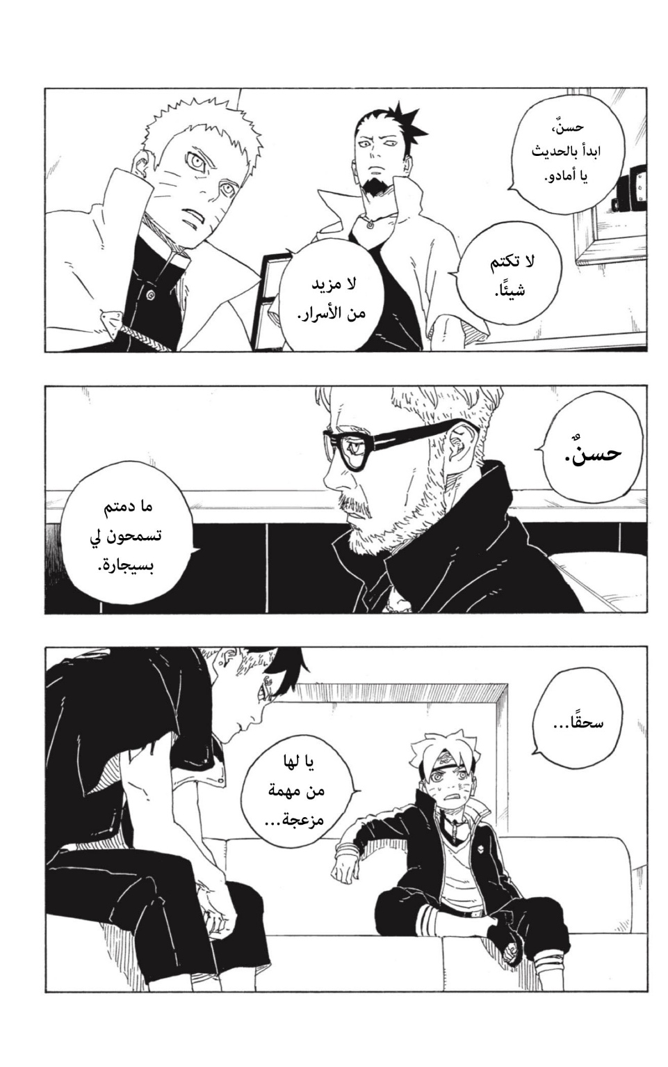 Boruto: Chapter 74 - Page 41