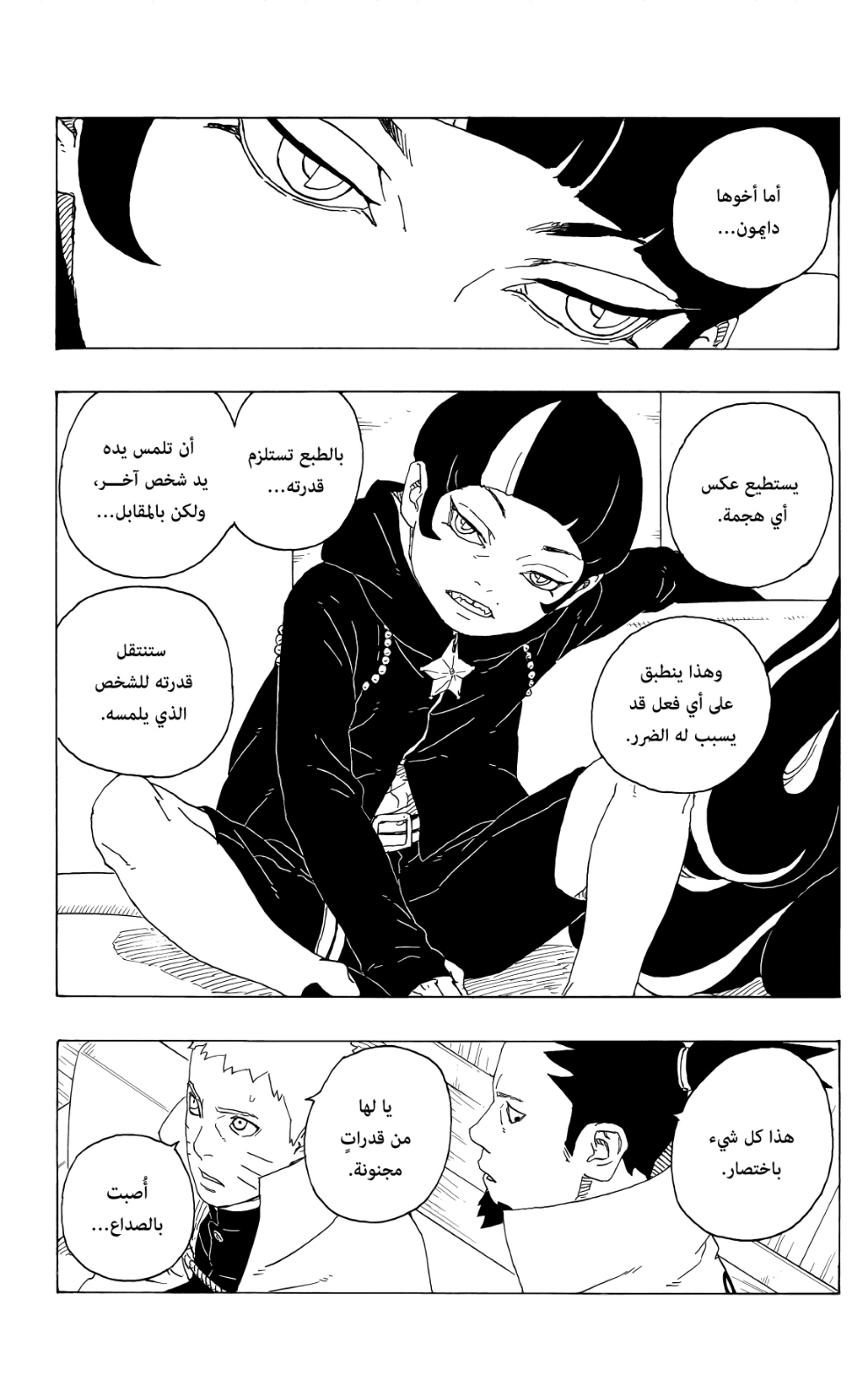 Boruto: Chapter 75 - Page 3