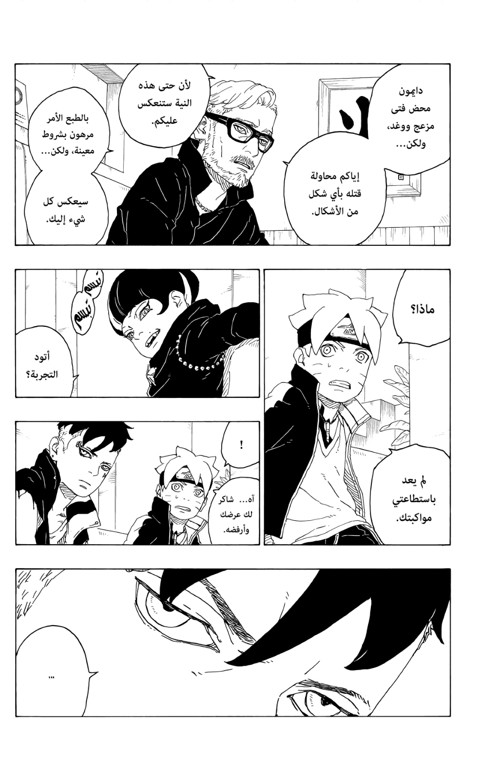 Boruto: Chapter 75 - Page 4