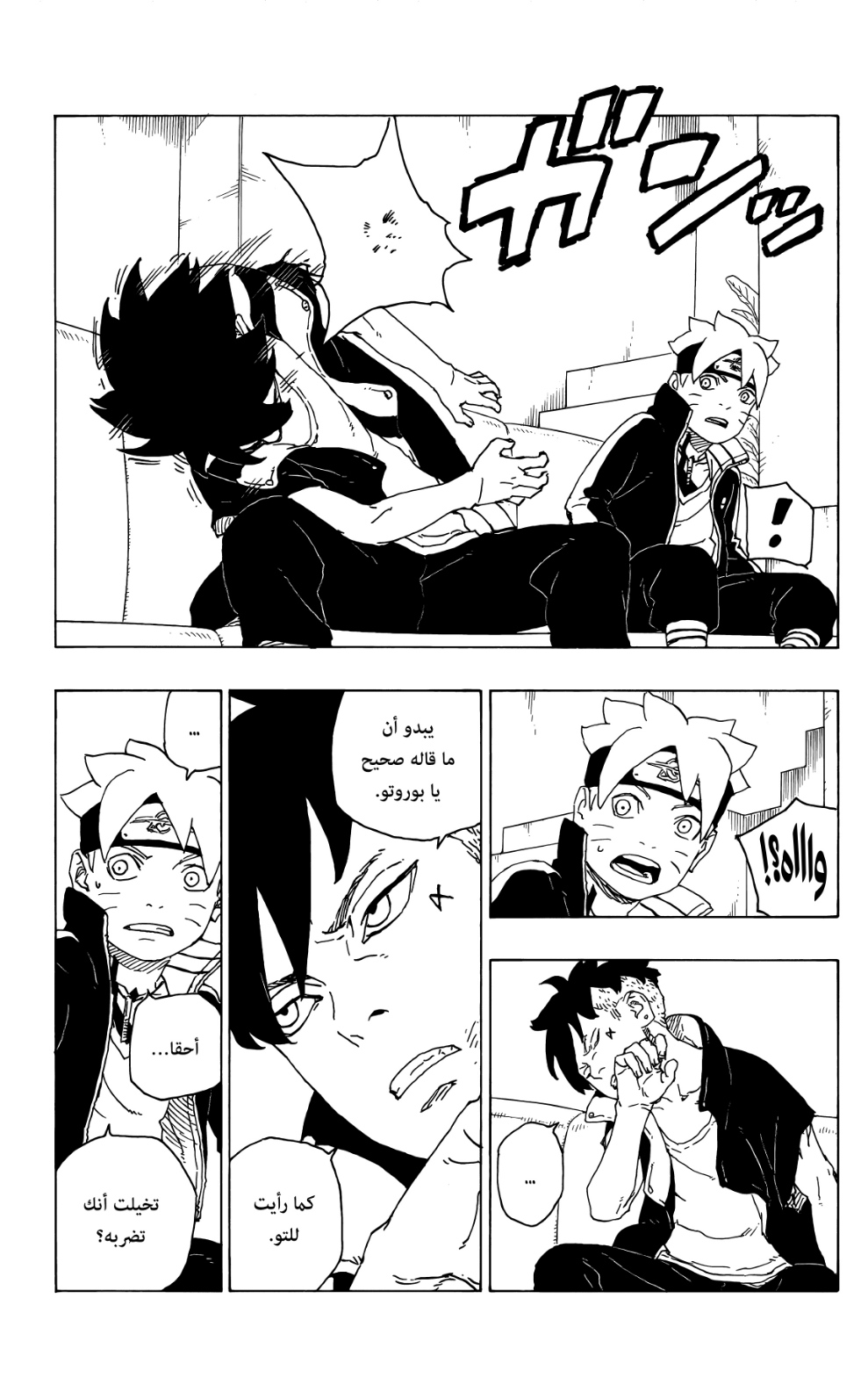 Boruto: Chapter 75 - Page 5