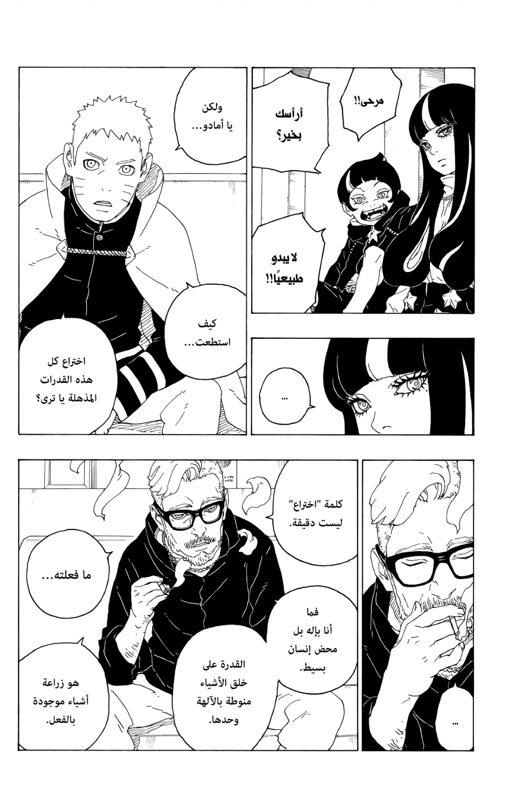 Boruto: Chapter 75 - Page 6