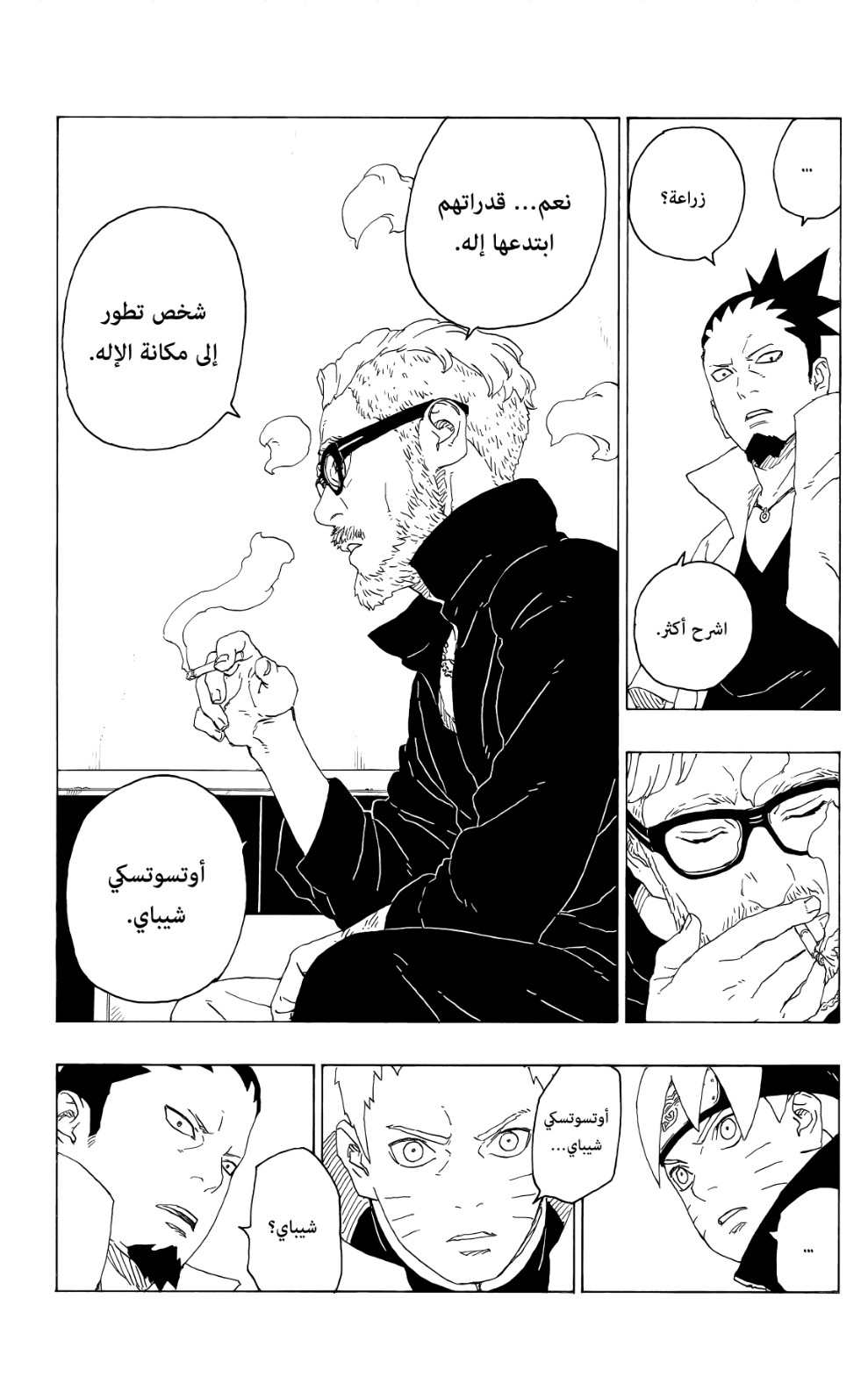 Boruto: Chapter 75 - Page 7