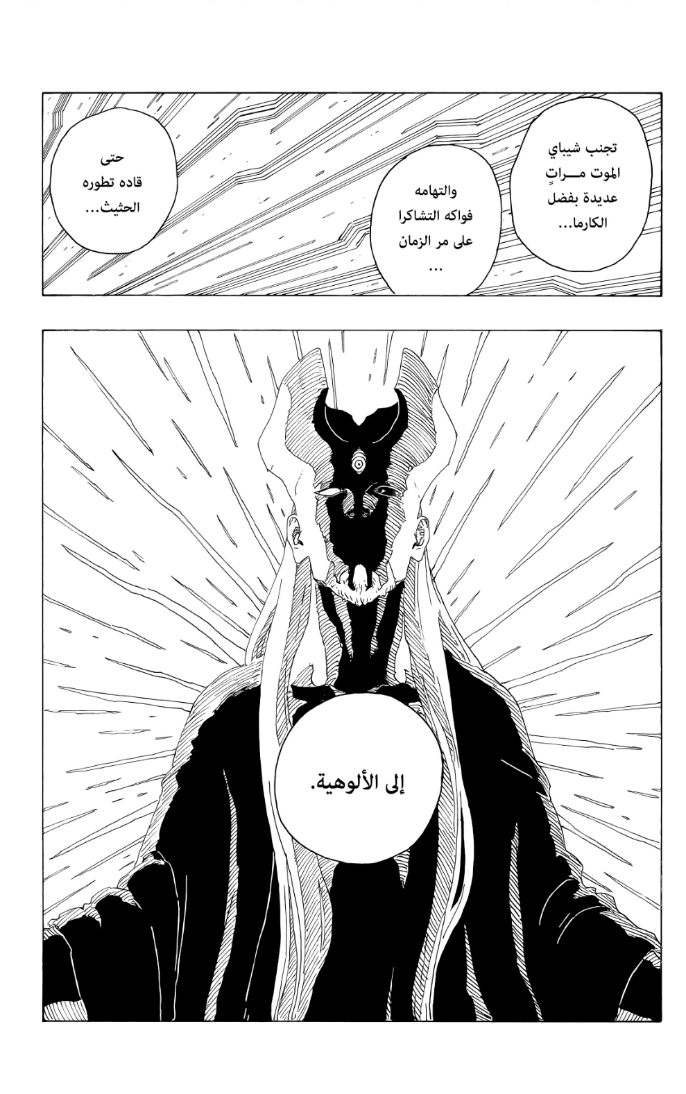 Boruto: Chapter 75 - Page 9