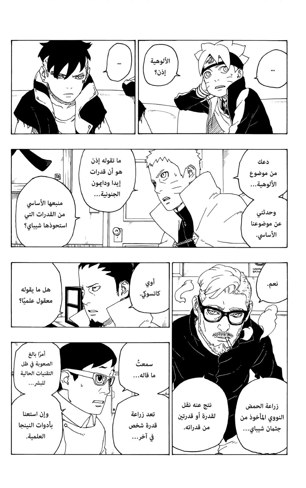 Boruto: Chapter 75 - Page 10