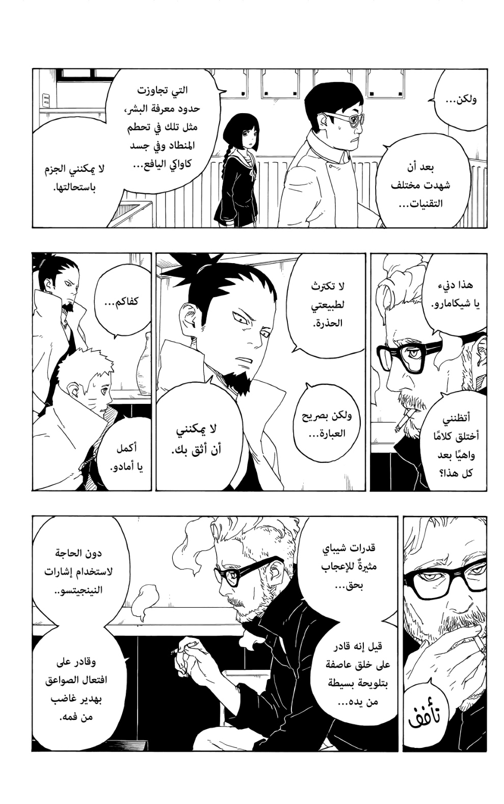 Boruto: Chapter 75 - Page 11