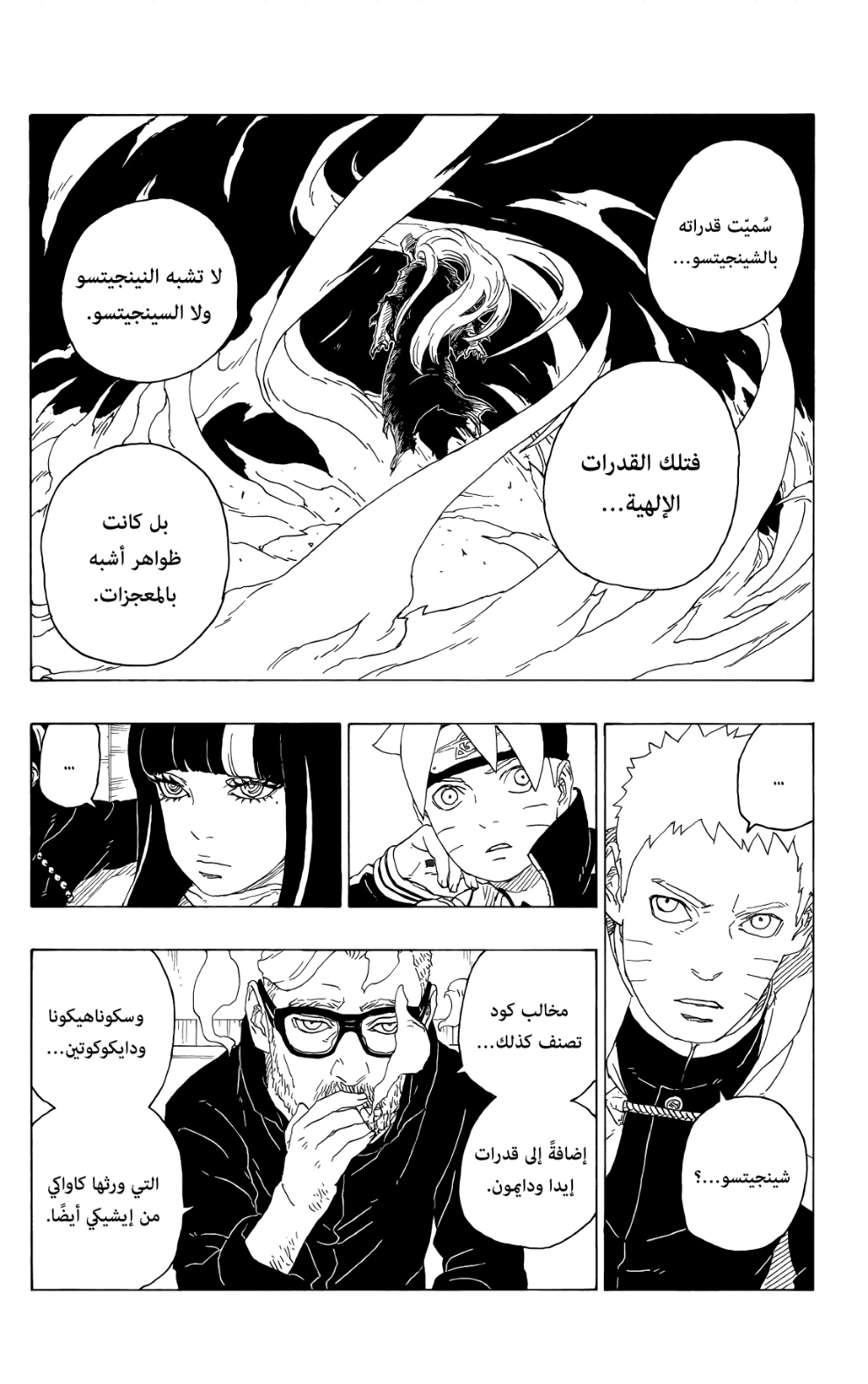 Boruto: Chapter 75 - Page 12