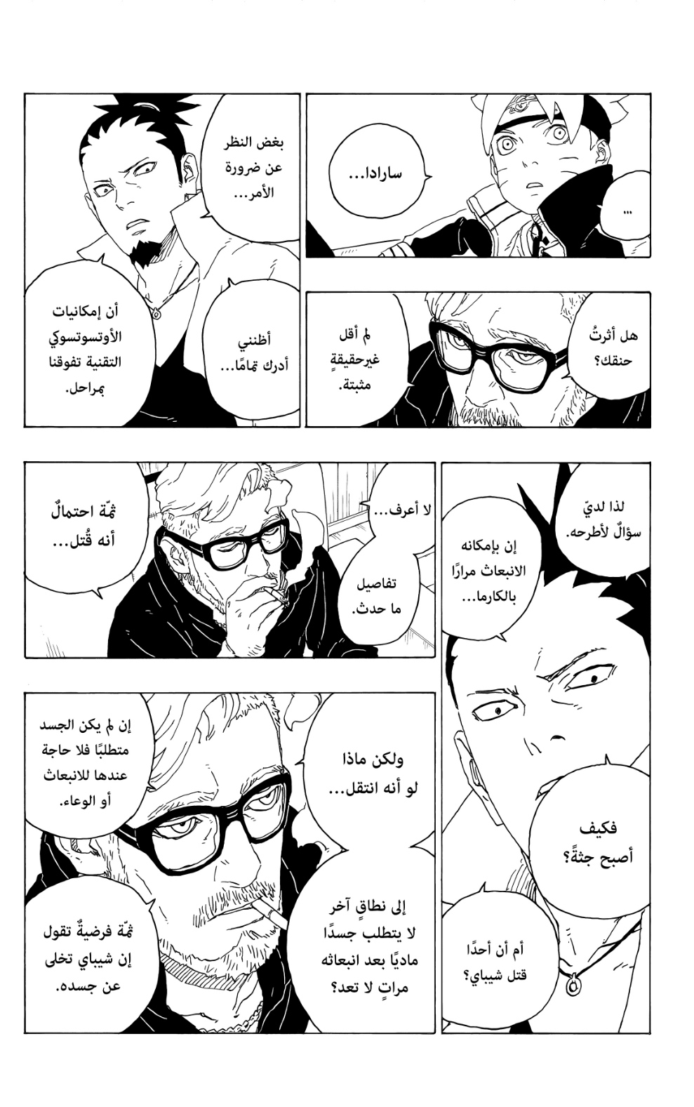 Boruto: Chapter 75 - Page 14