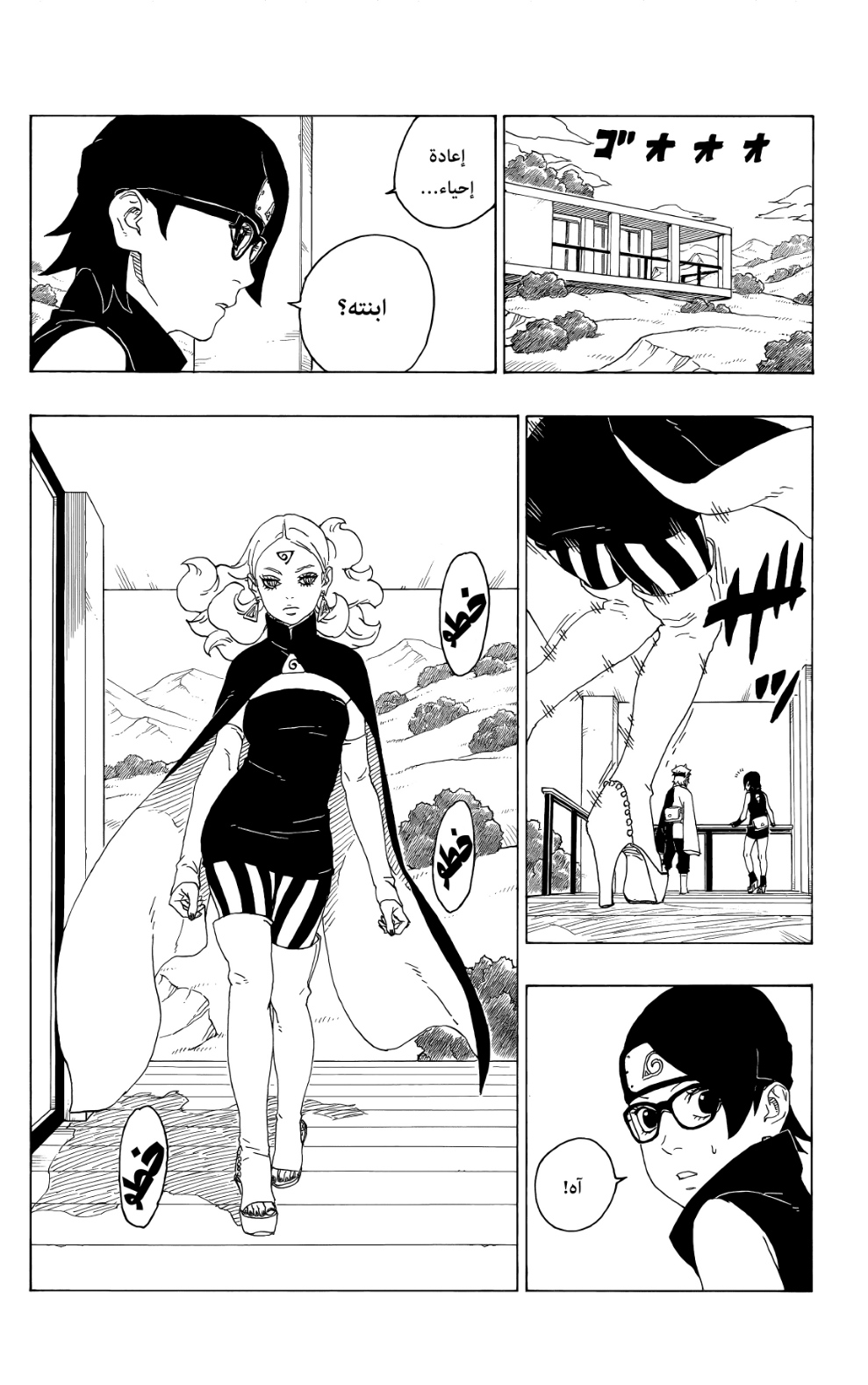 Boruto: Chapter 75 - Page 16