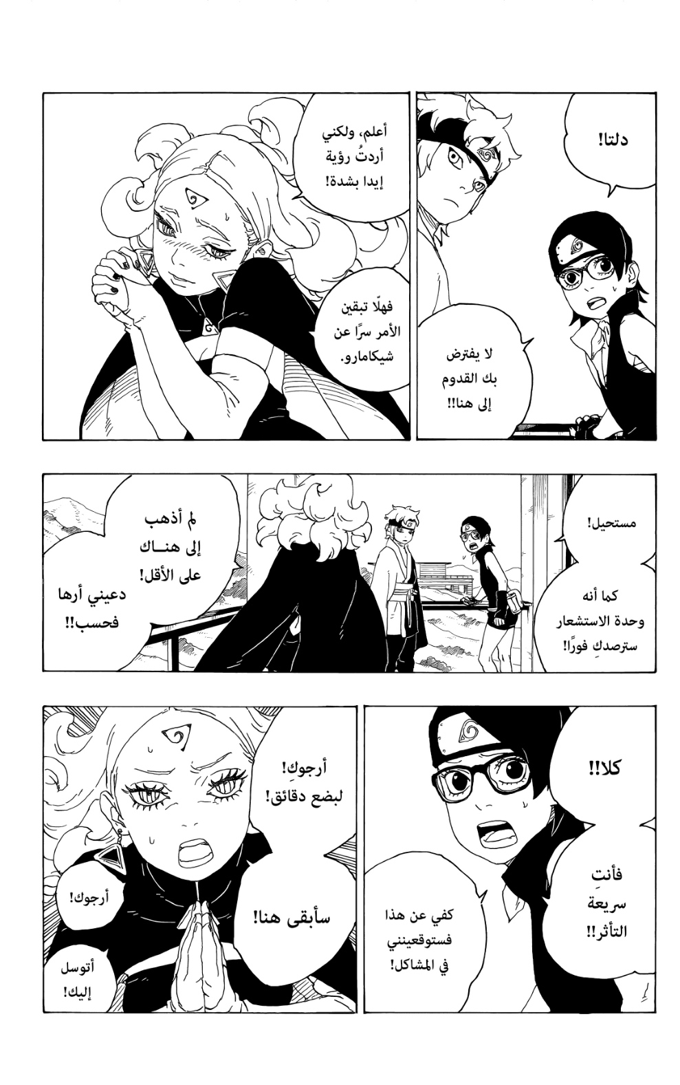 Boruto: Chapter 75 - Page 17