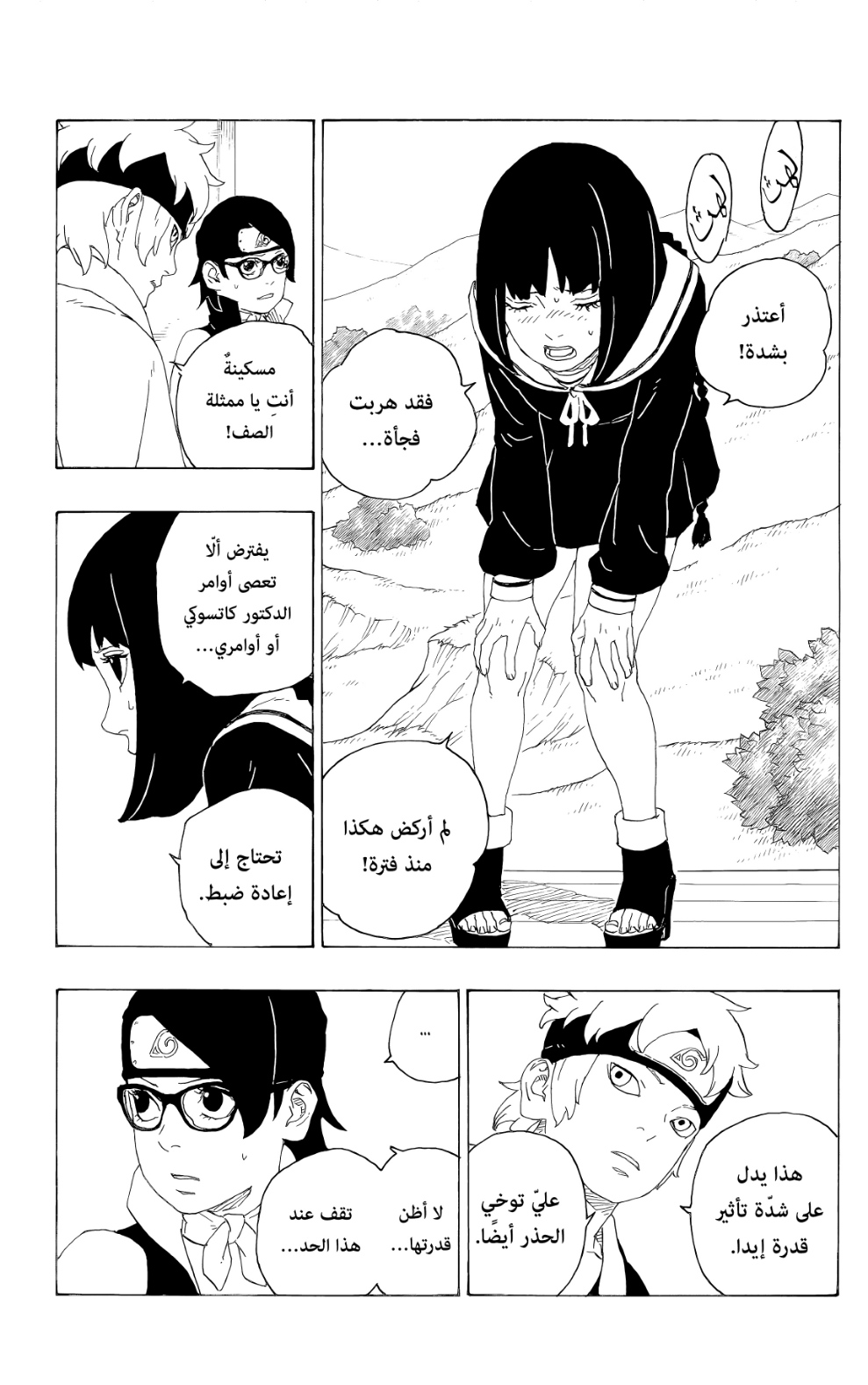 Boruto: Chapter 75 - Page 19