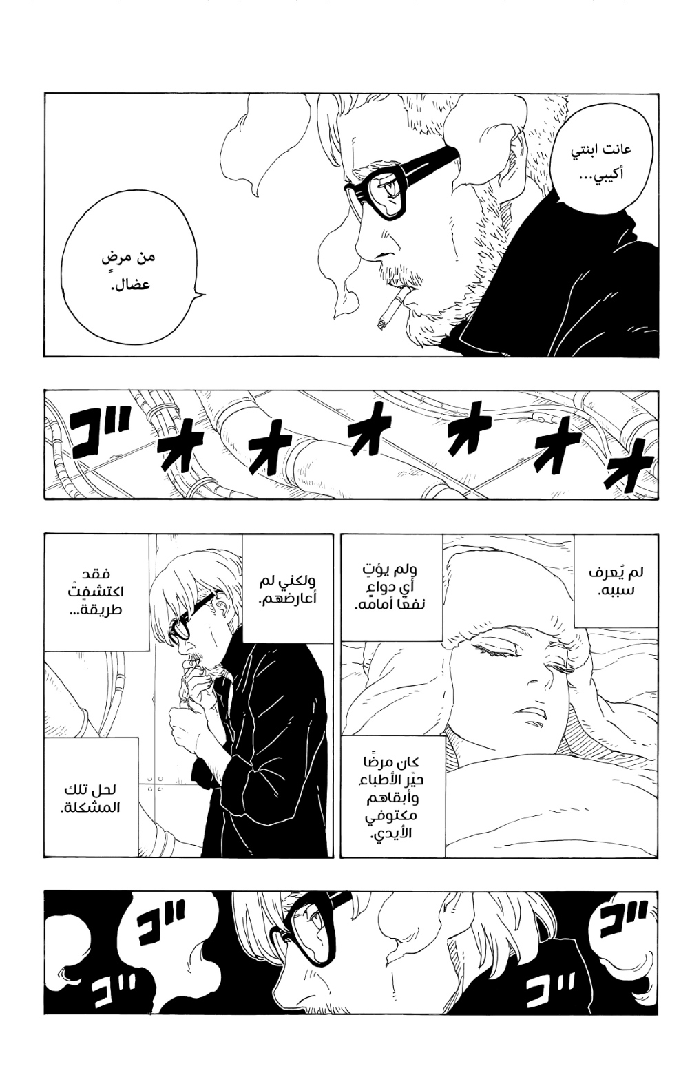 Boruto: Chapter 75 - Page 21