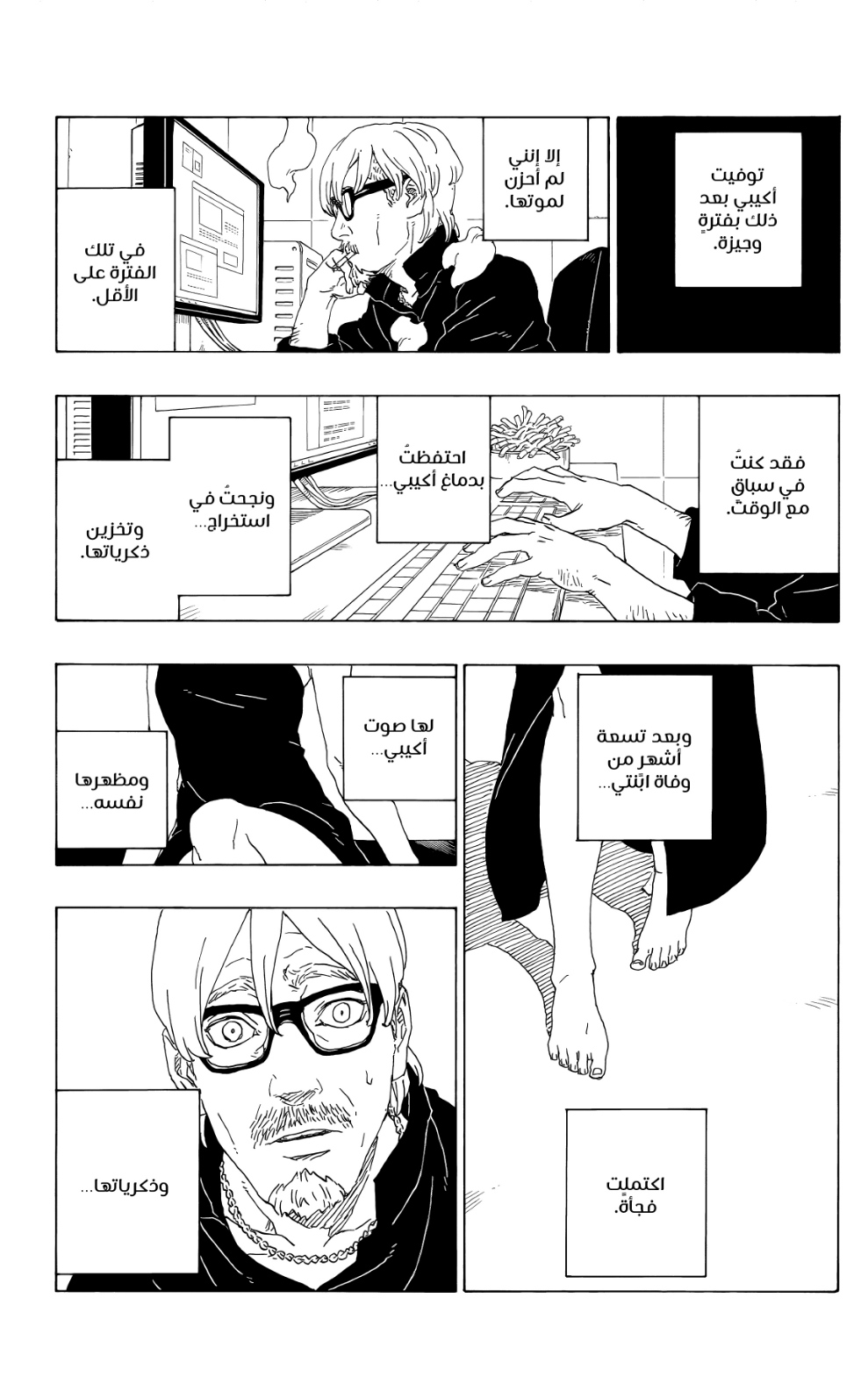 Boruto: Chapter 75 - Page 23