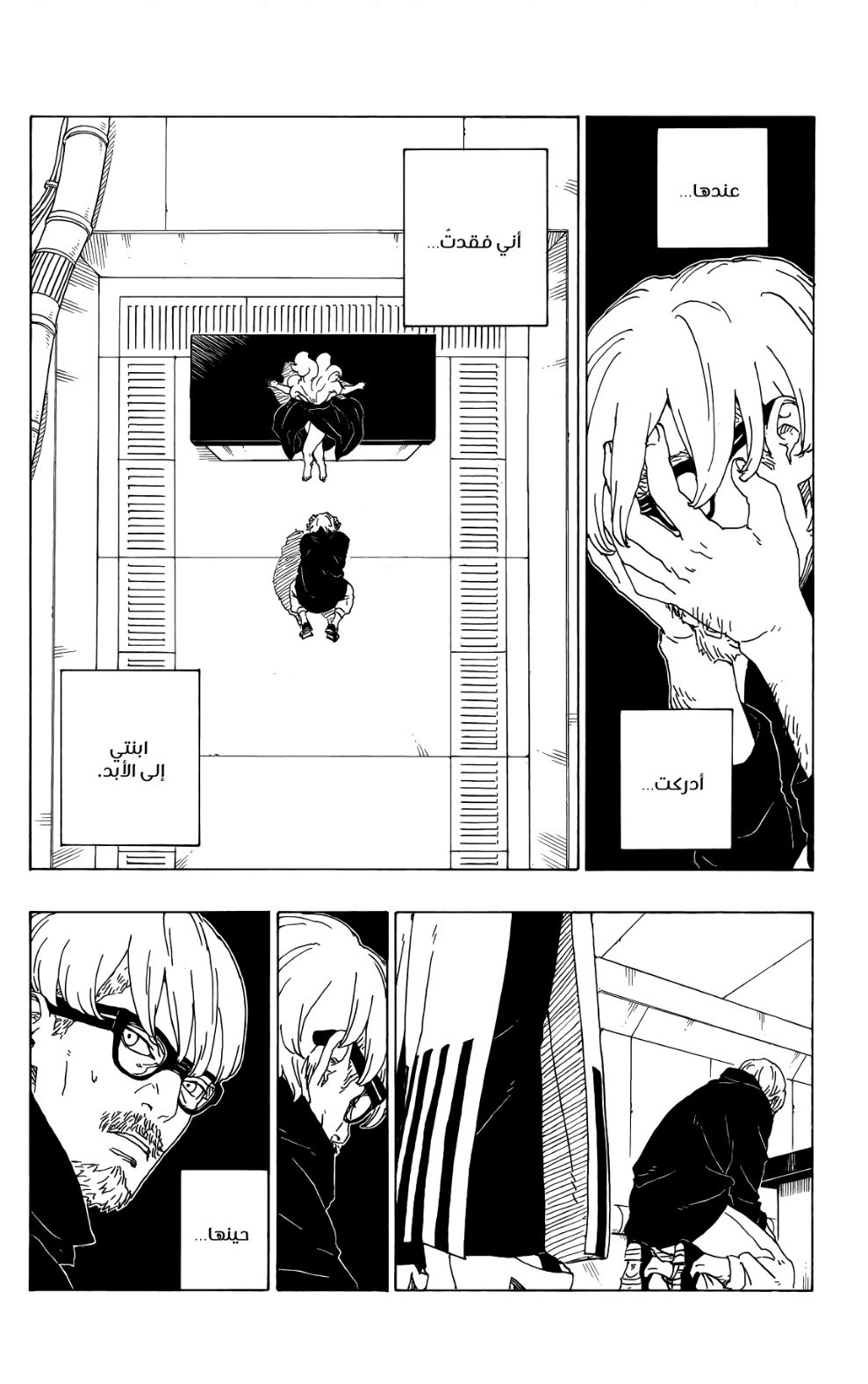 Boruto: Chapter 75 - Page 26