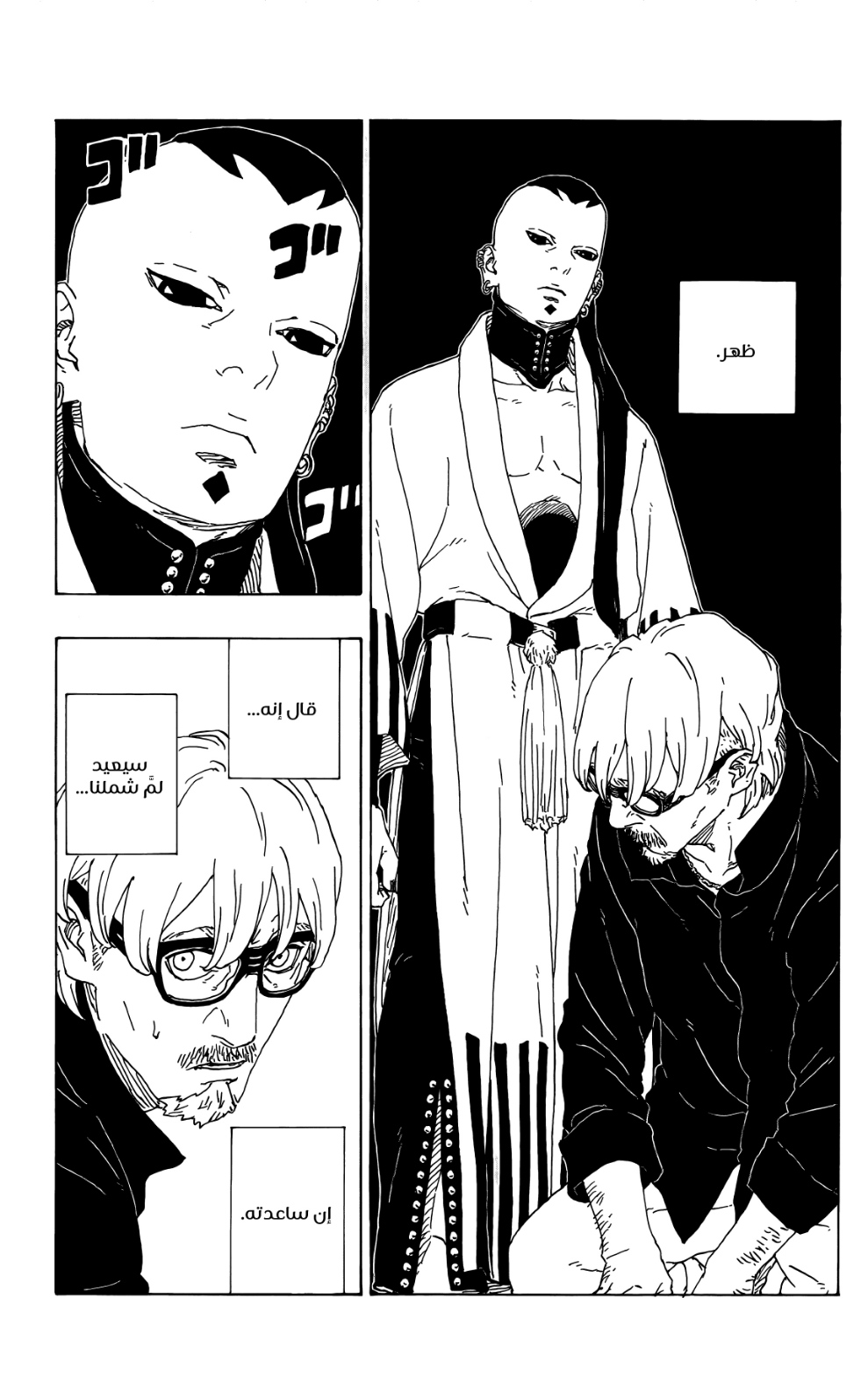 Boruto: Chapter 75 - Page 27