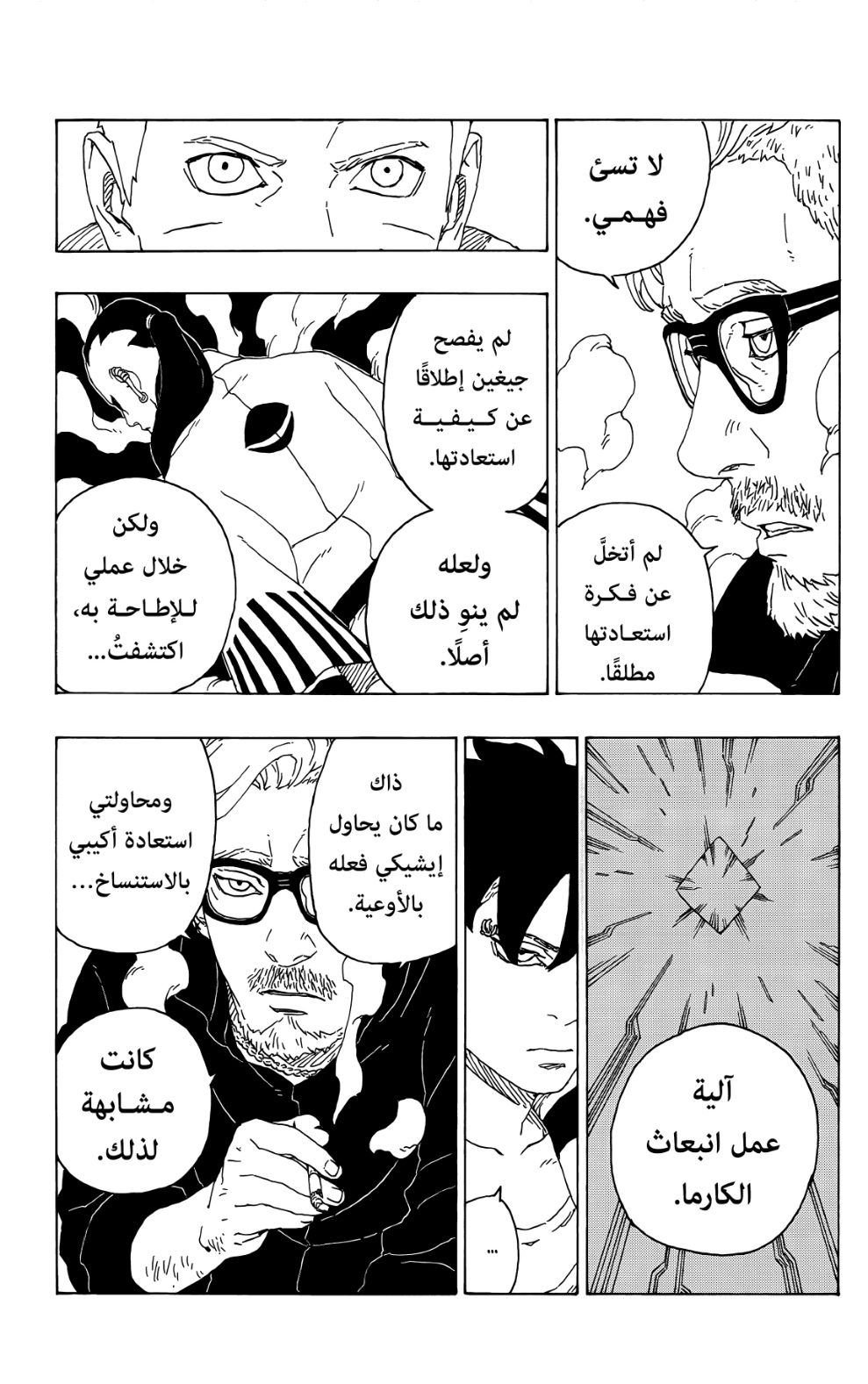 Boruto: Chapter 75 - Page 29