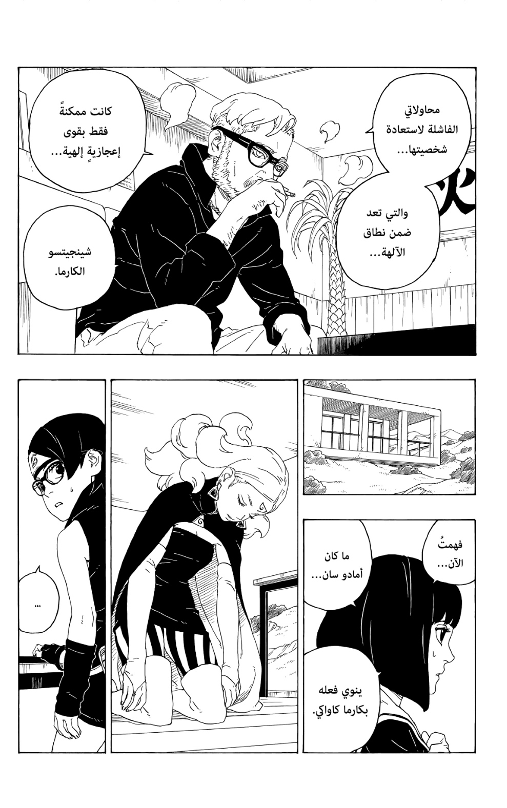 Boruto: Chapter 75 - Page 30