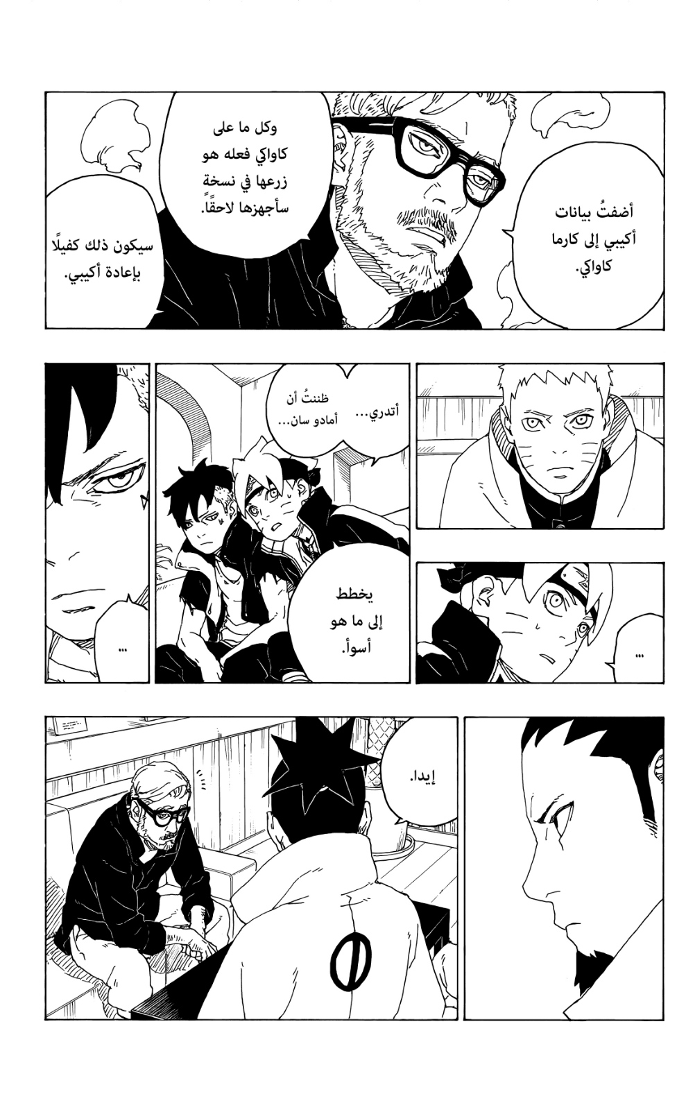 Boruto: Chapter 75 - Page 31