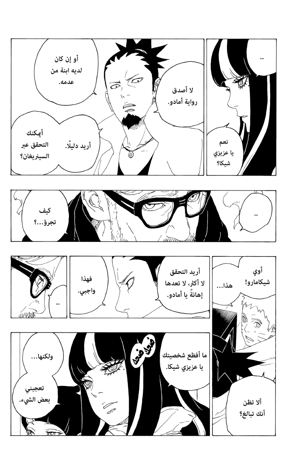 Boruto: Chapter 75 - Page 32