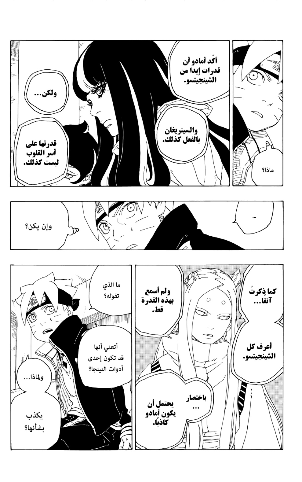 Boruto: Chapter 75 - Page 36