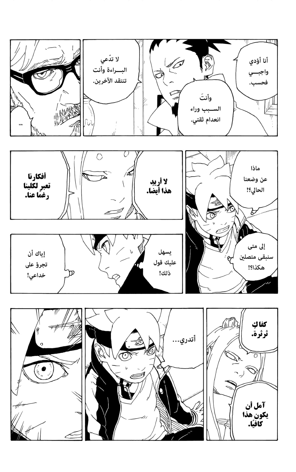 Boruto: Chapter 75 - Page 38