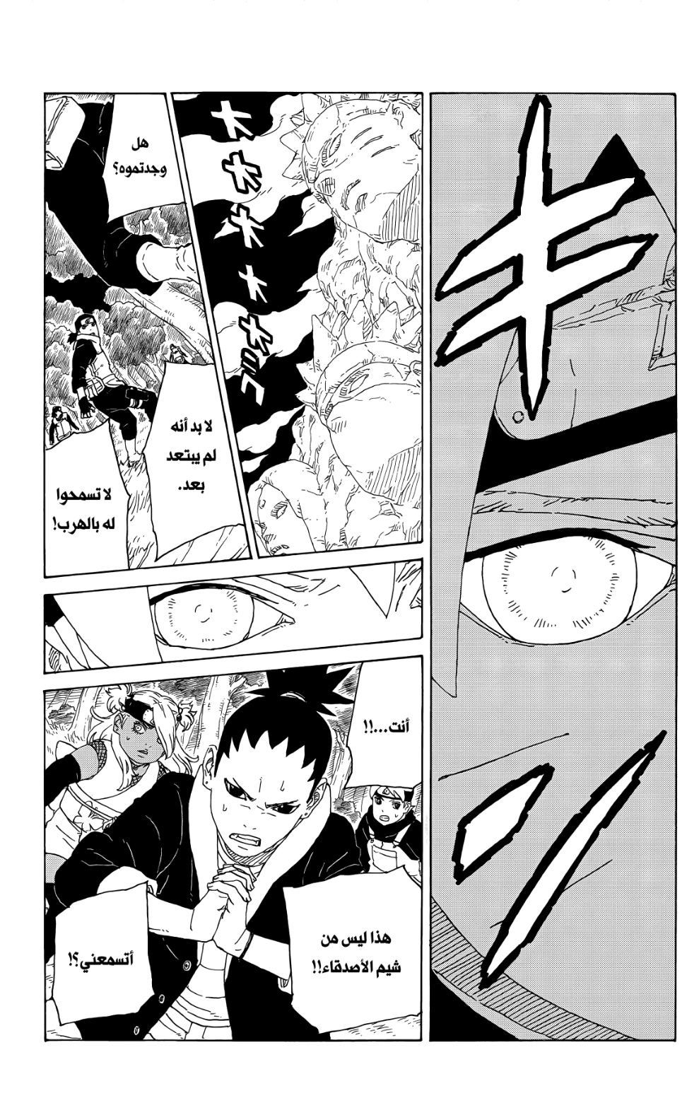 Boruto: Chapter 75 - Page 39