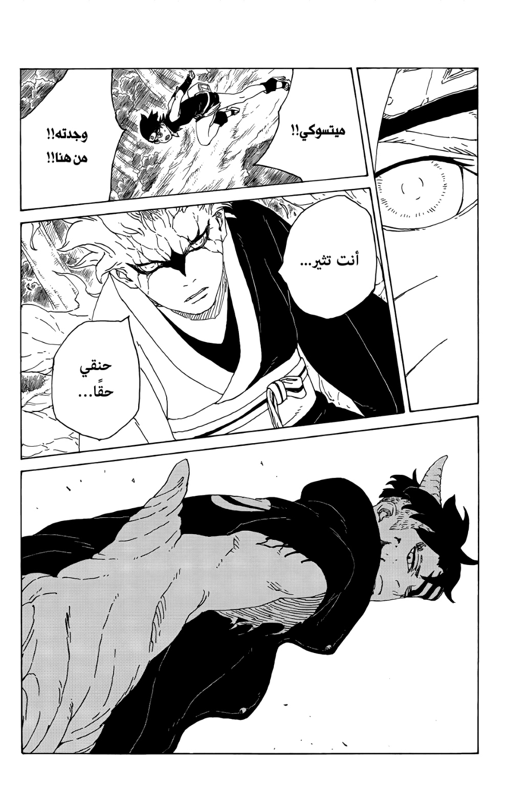 Boruto: Chapter 75 - Page 40