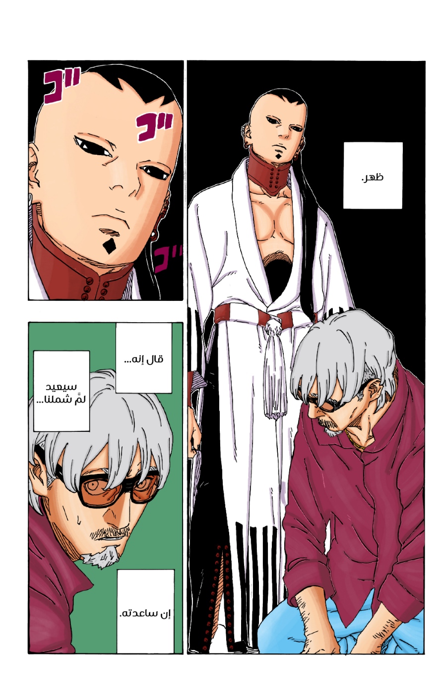 Boruto: Chapter 75 - Page 43