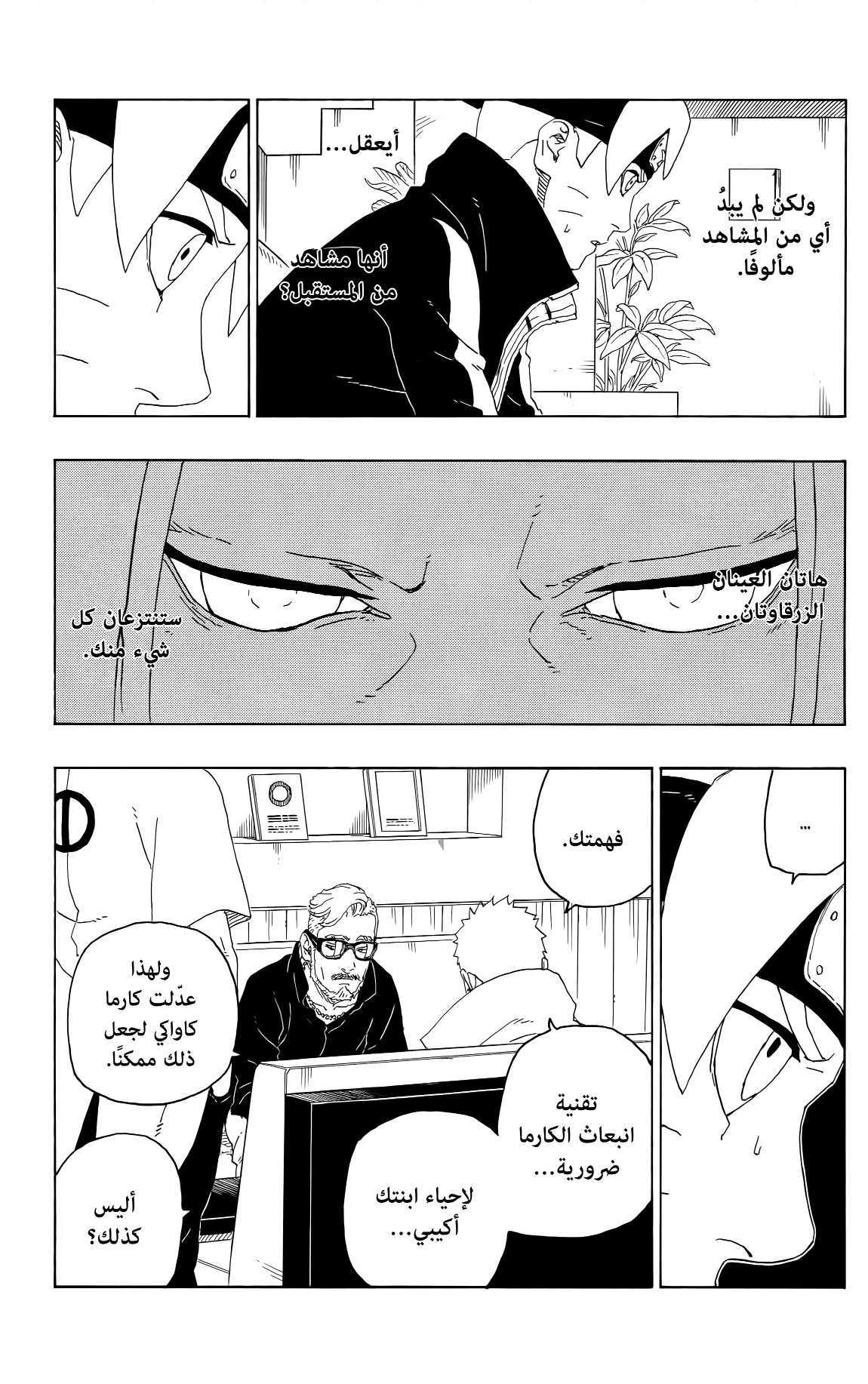 Boruto: Chapter 76 - Page 3