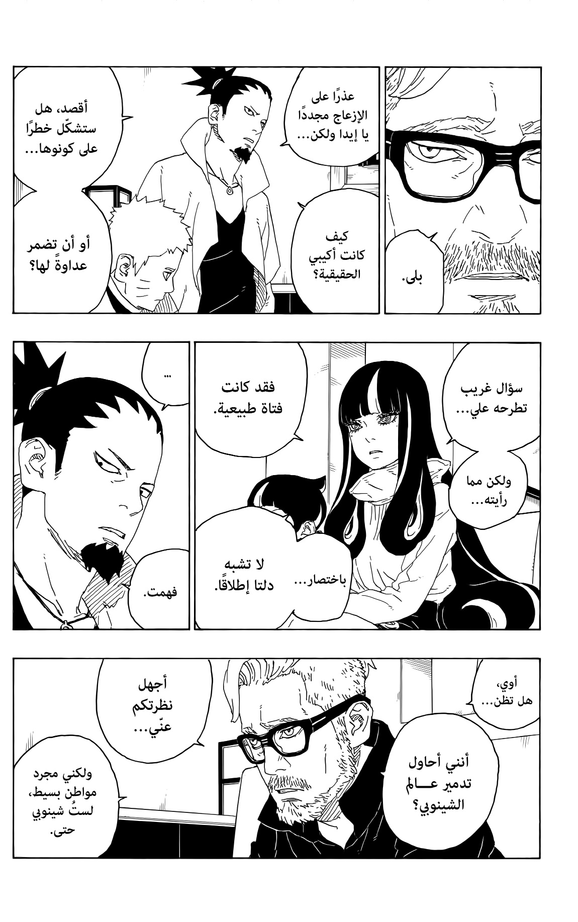 Boruto: Chapter 76 - Page 4