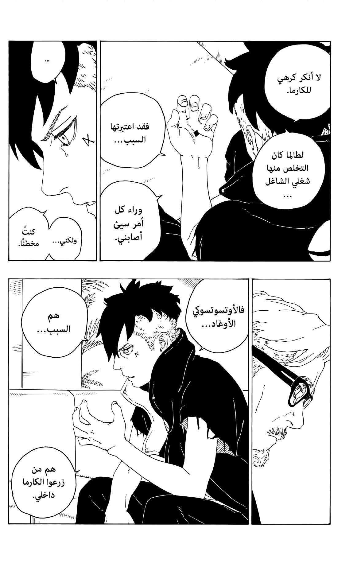 Boruto: Chapter 76 - Page 6