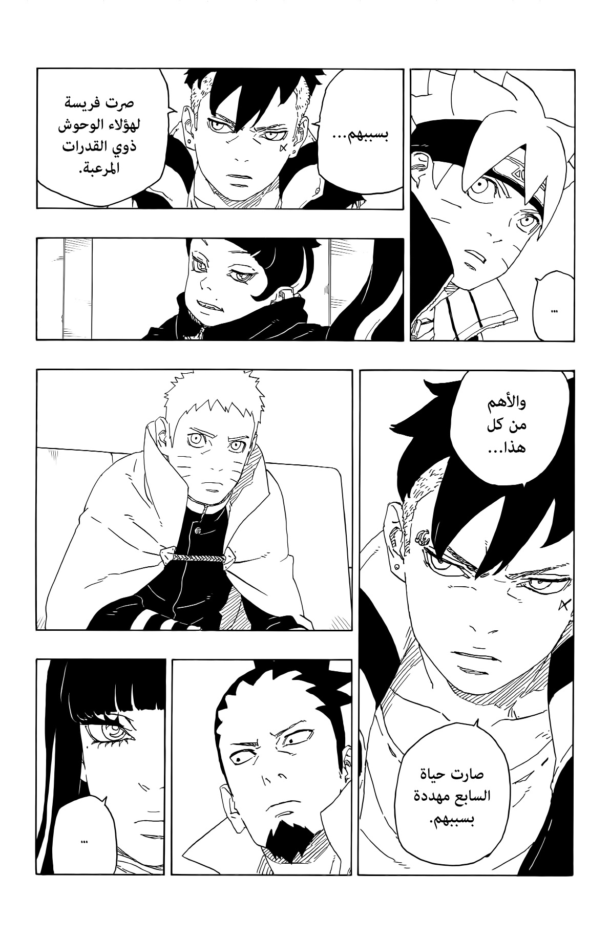 Boruto: Chapter 76 - Page 7
