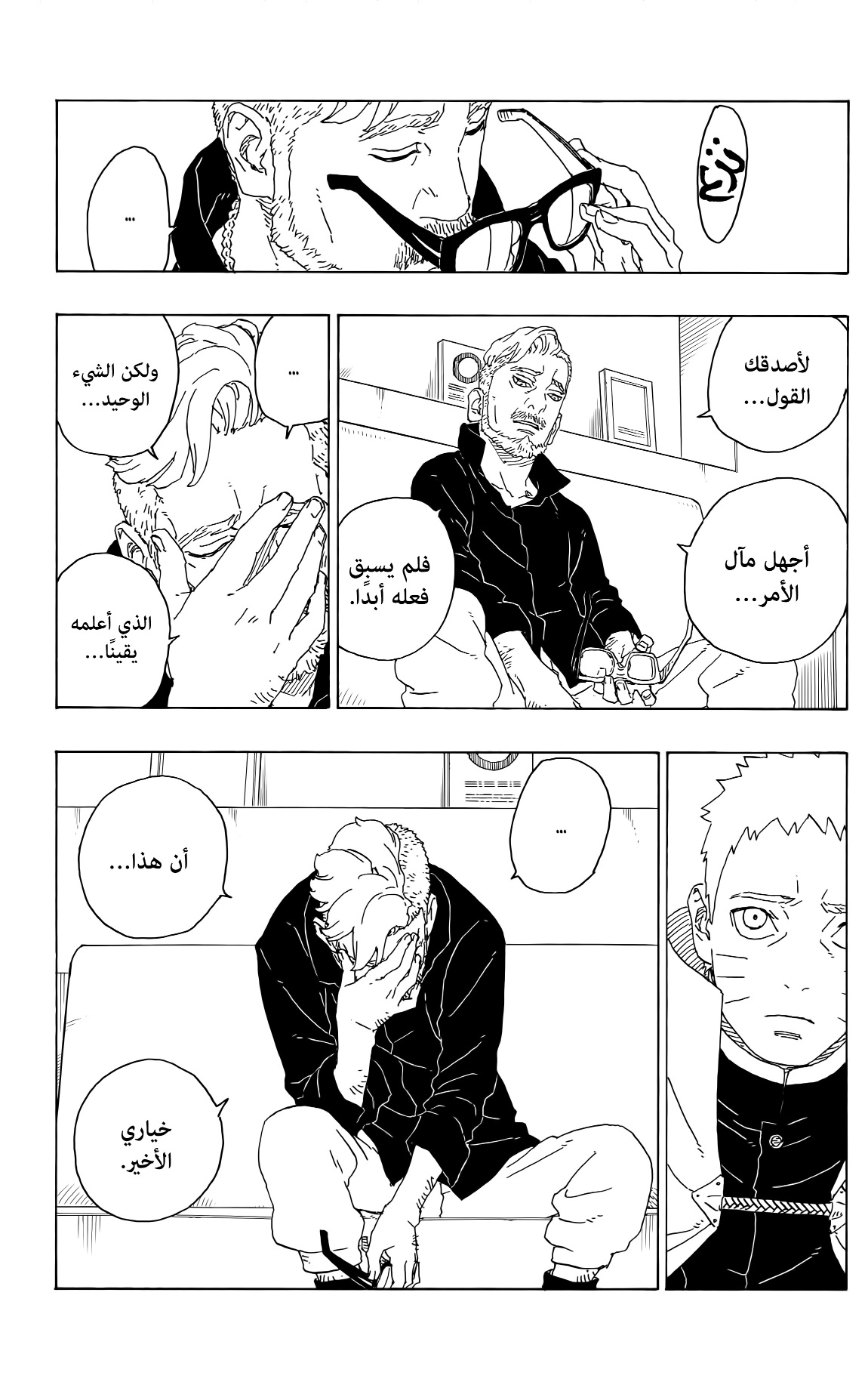 Boruto: Chapter 76 - Page 9