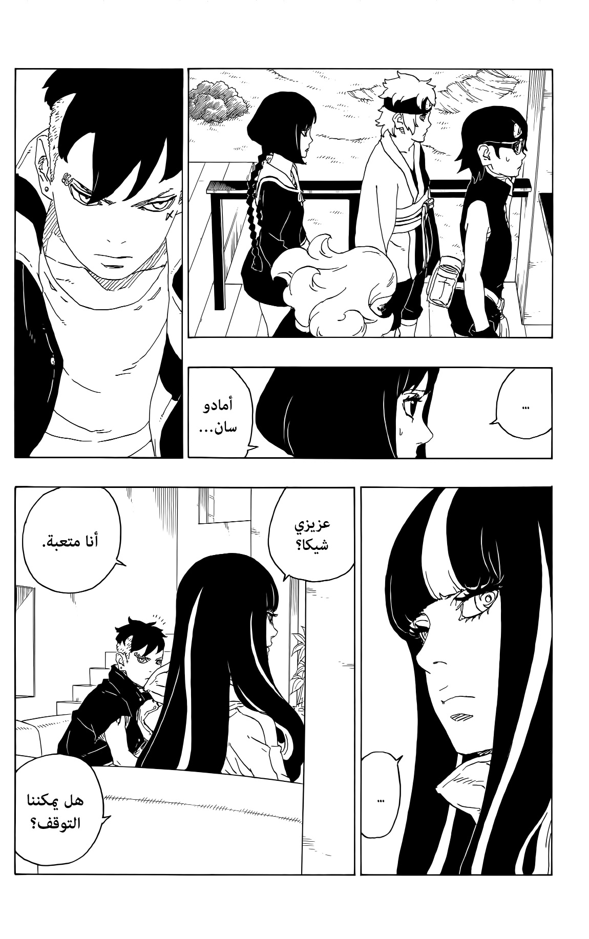 Boruto: Chapter 76 - Page 10