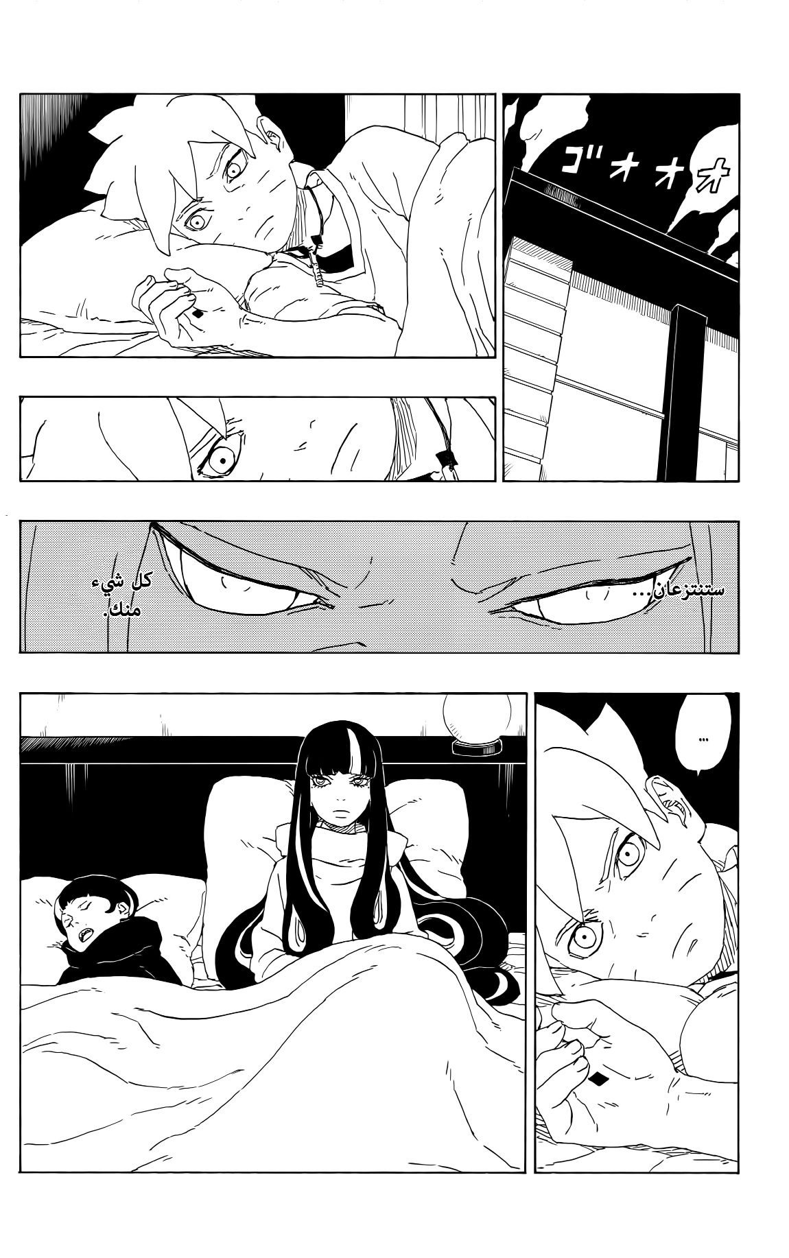 Boruto: Chapter 76 - Page 12