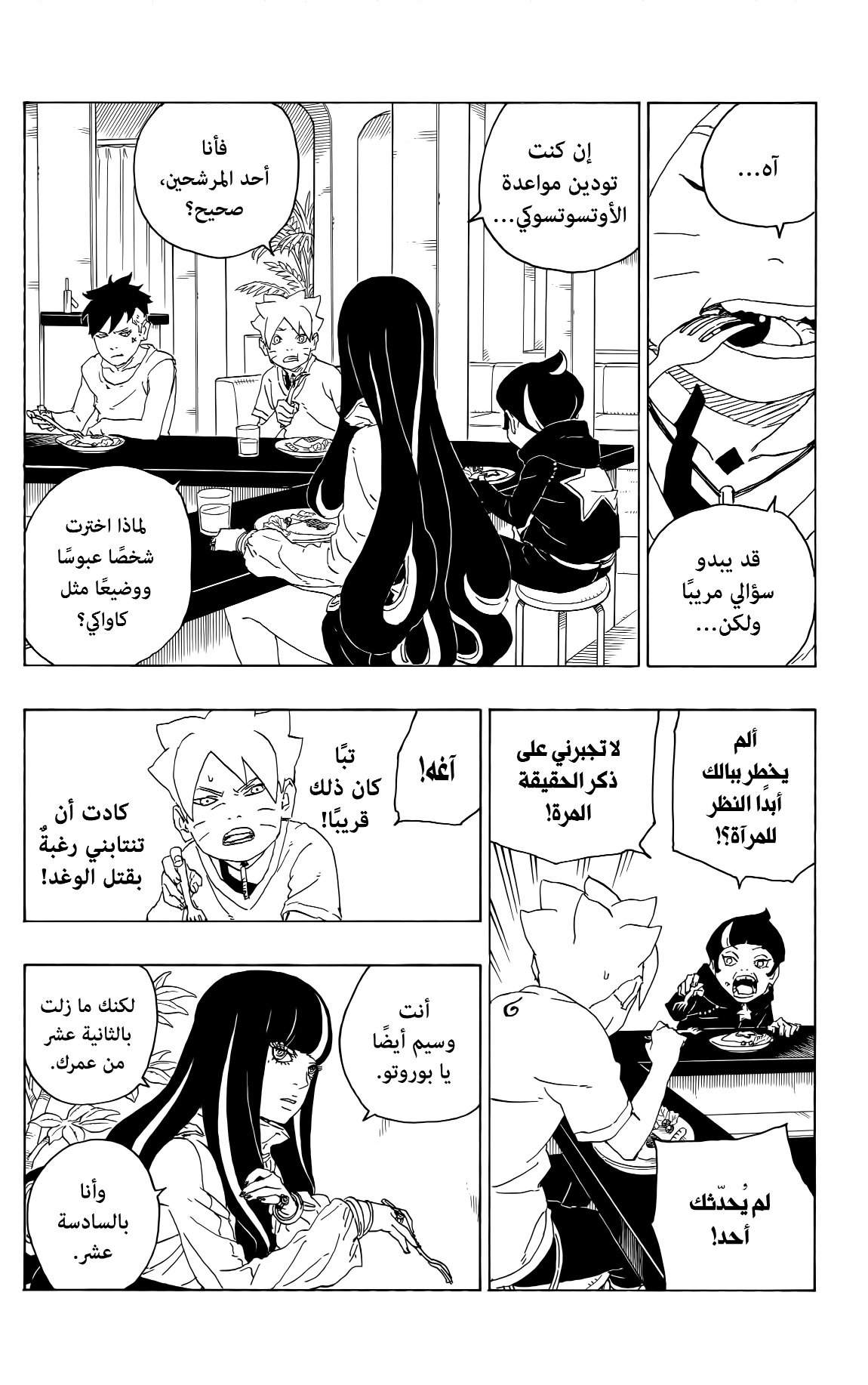 Boruto: Chapter 76 - Page 14