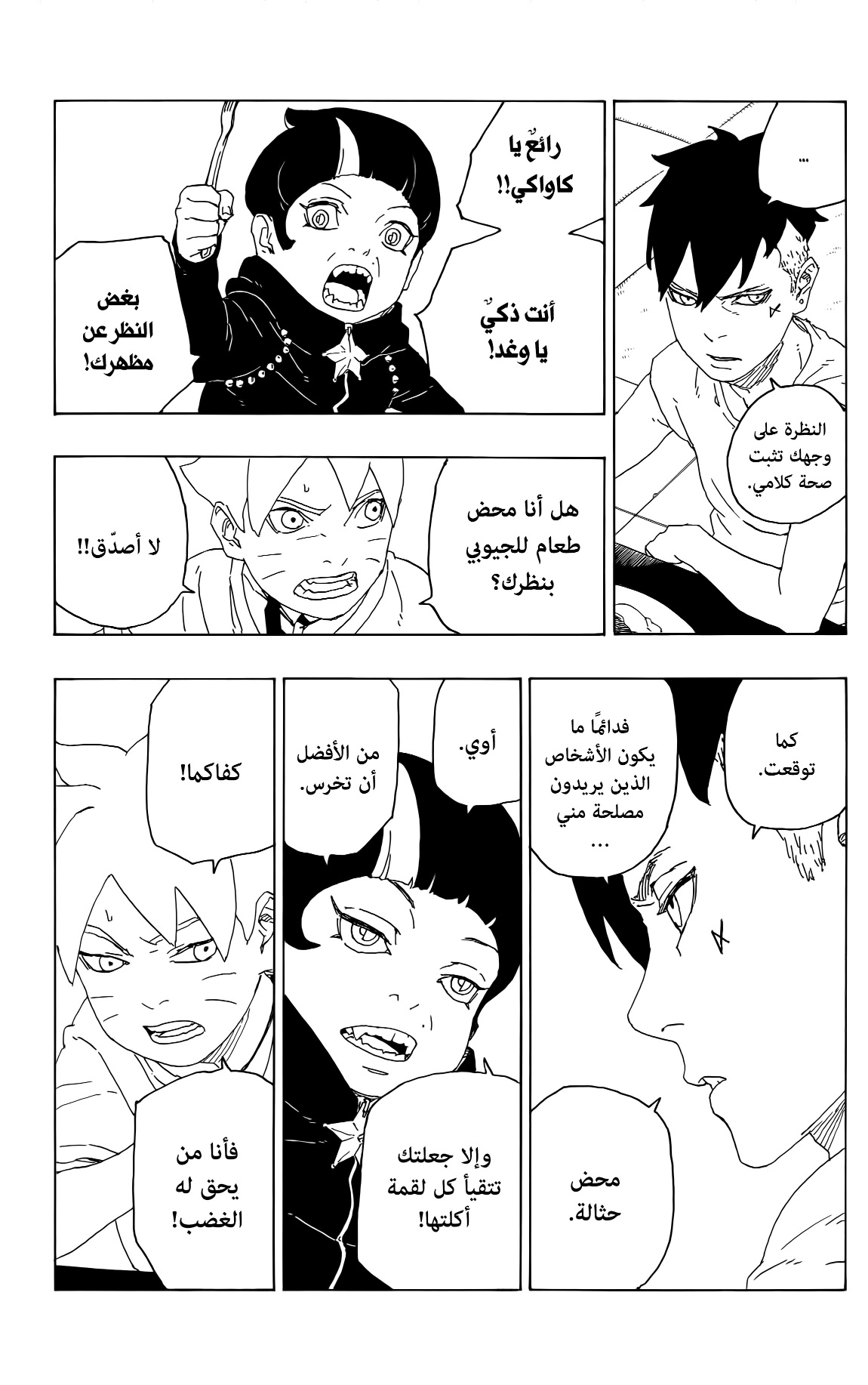 Boruto: Chapter 76 - Page 17