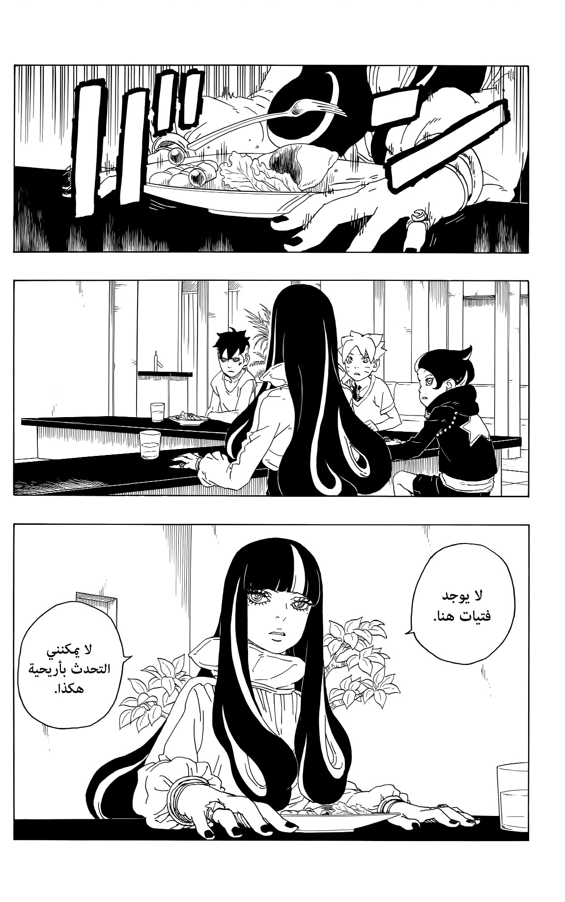 Boruto: Chapter 76 - Page 18