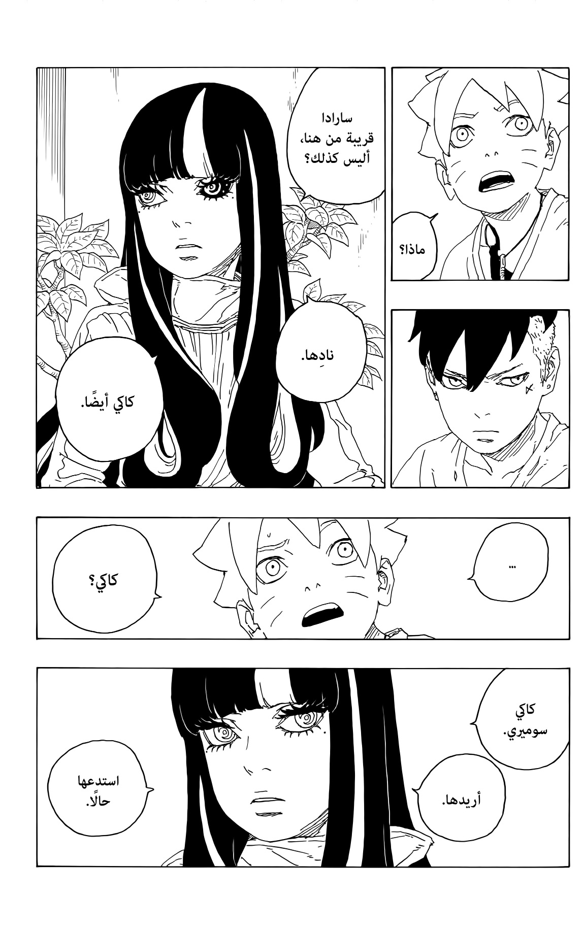 Boruto: Chapter 76 - Page 19