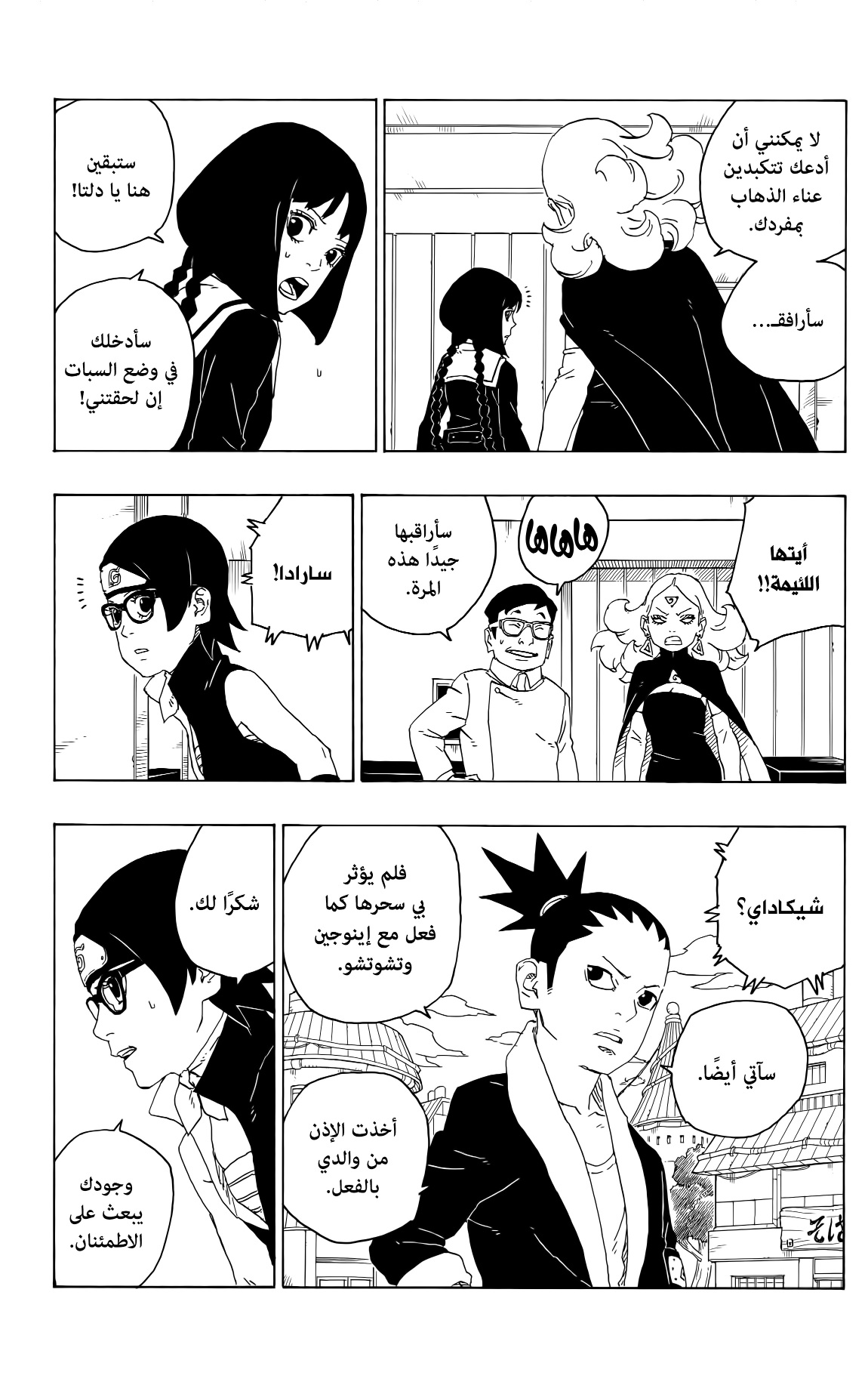 Boruto: Chapter 76 - Page 21