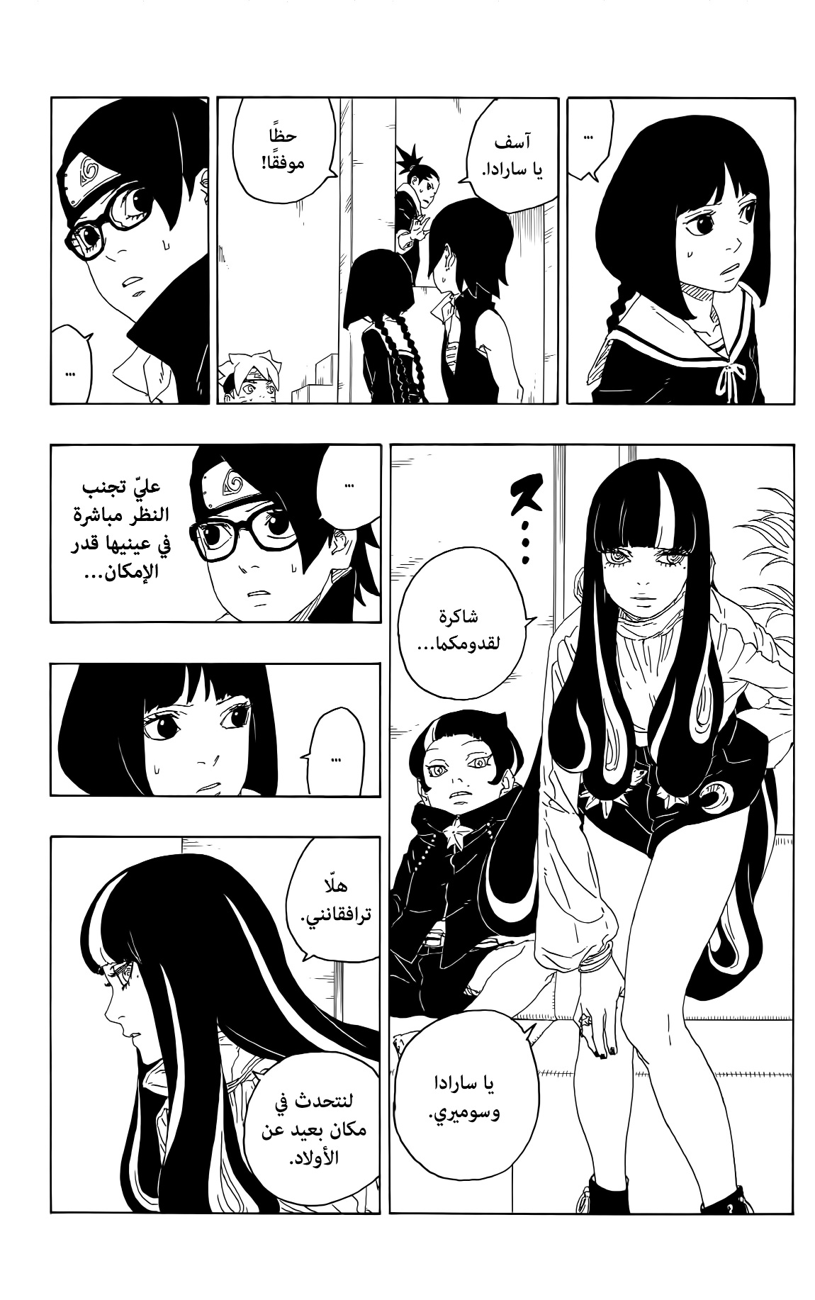 Boruto: Chapter 76 - Page 23